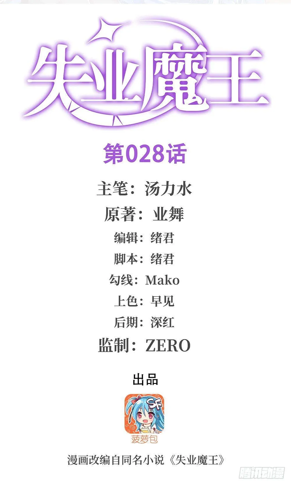 第二十八话 第1页