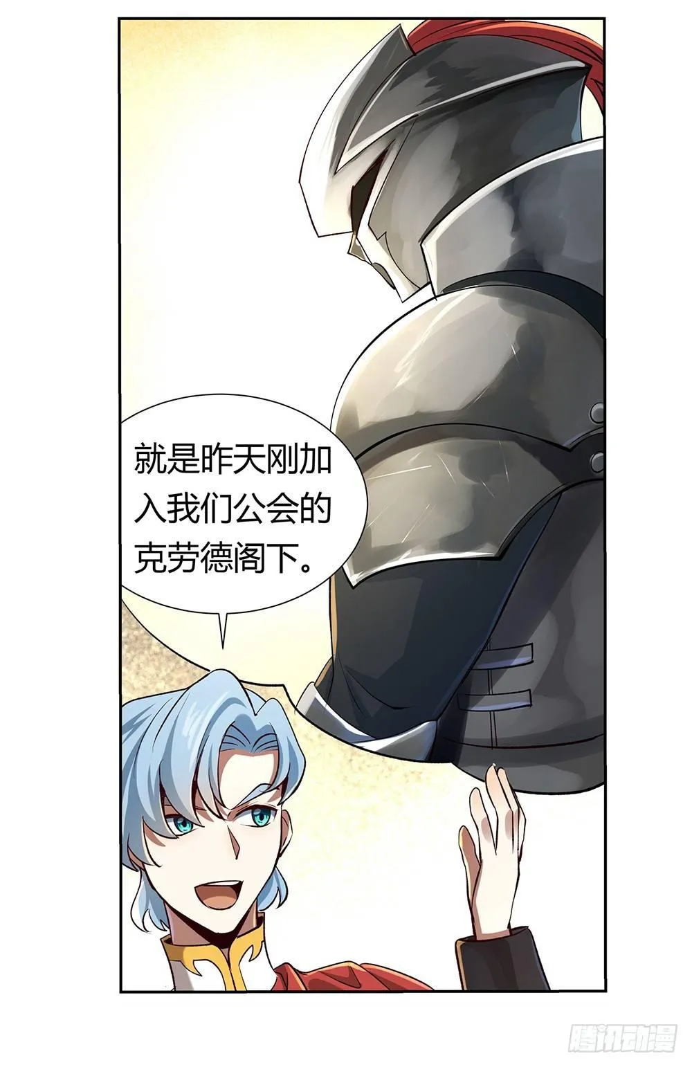 第二十八话 第8页