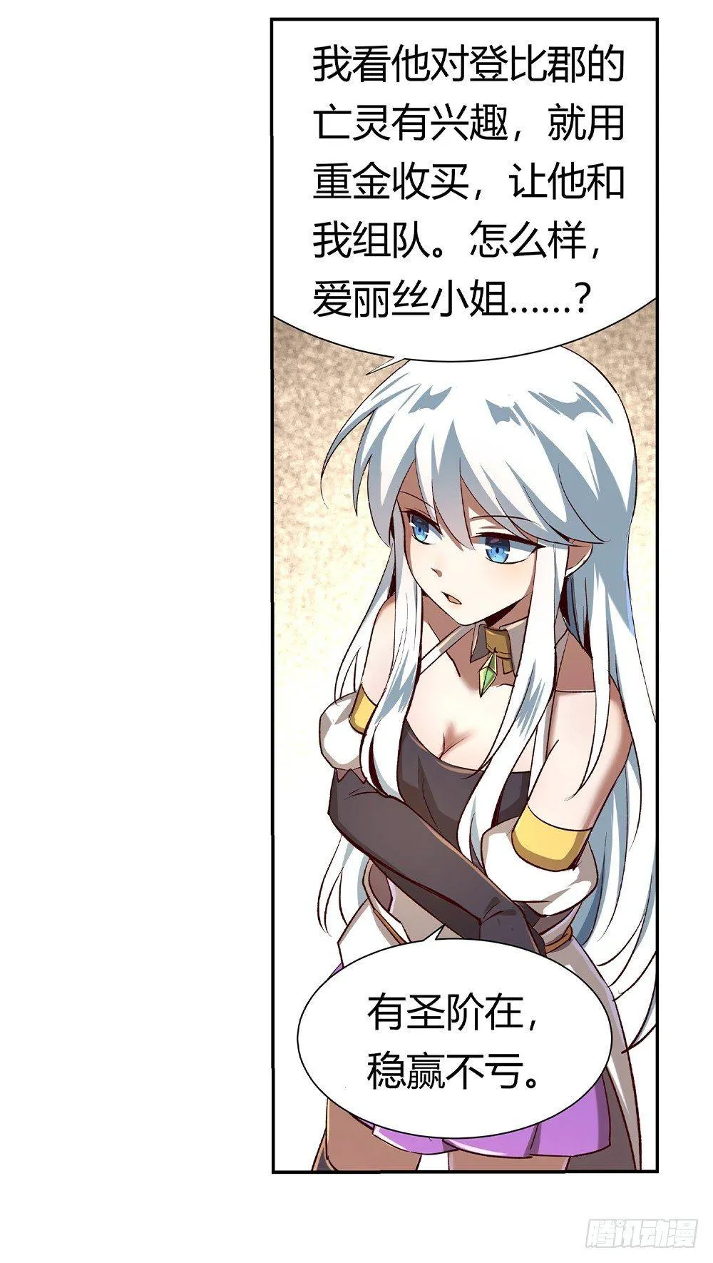 第二十八话 第9页