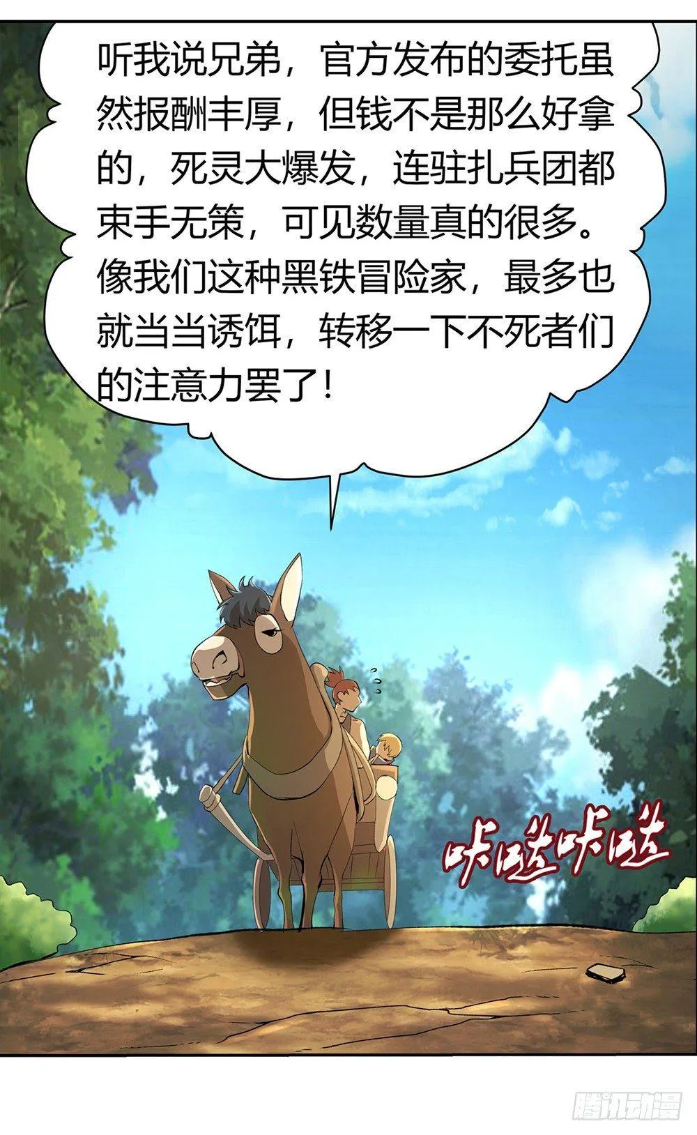 第二十八话 第38页