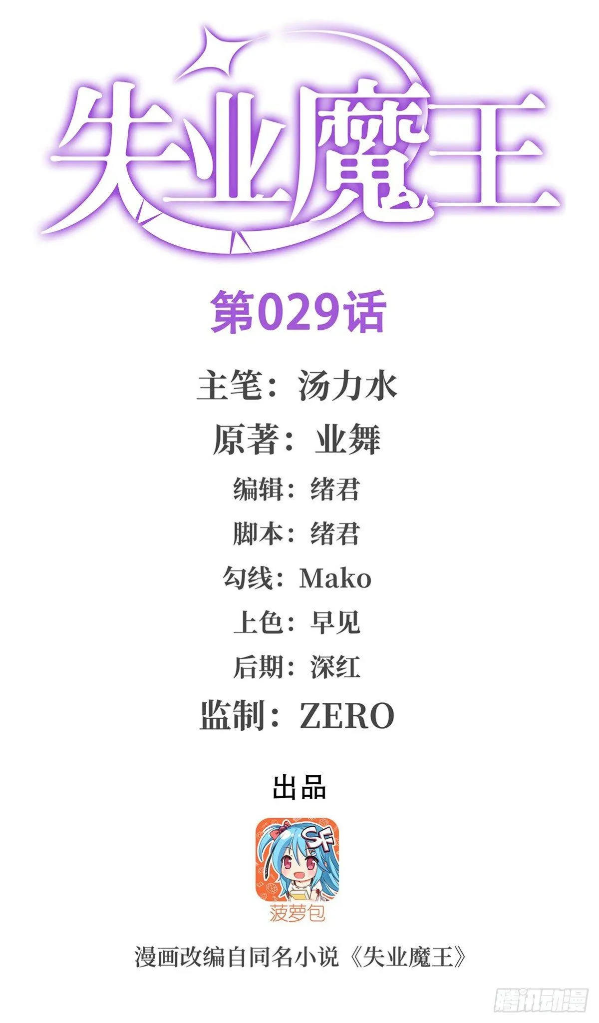 第二十九话 第1页