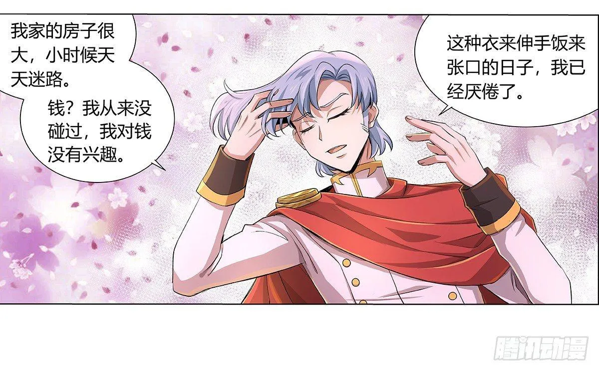 第二十九话 第3页