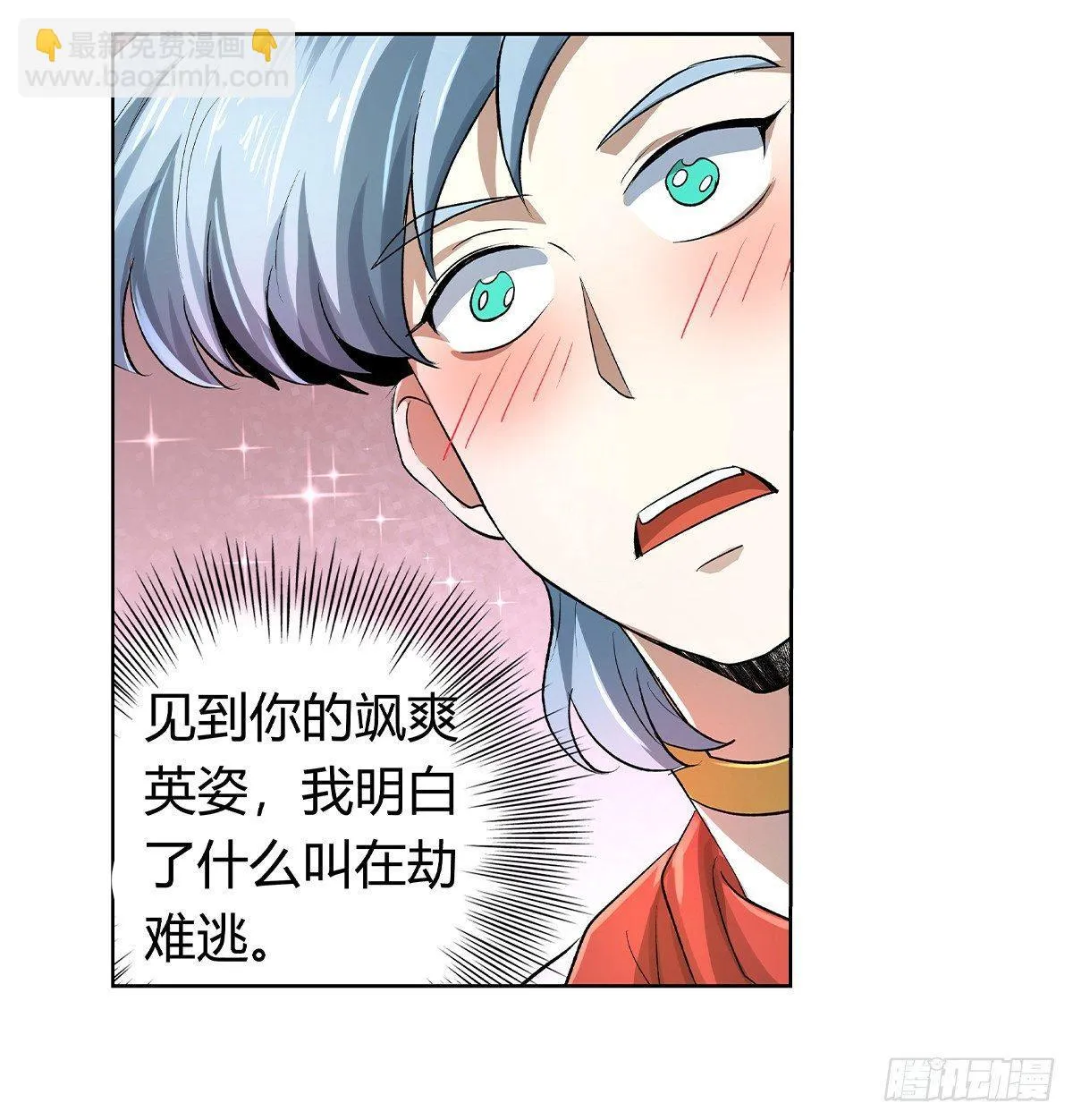 第二十九话 第9页