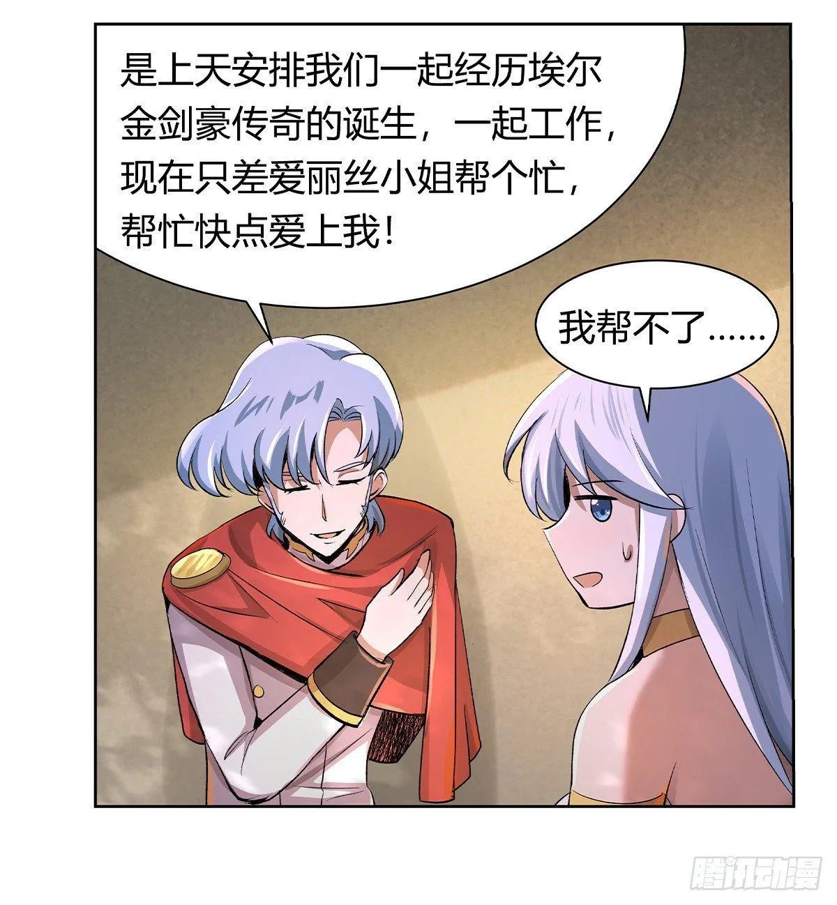 第二十九话 第11页