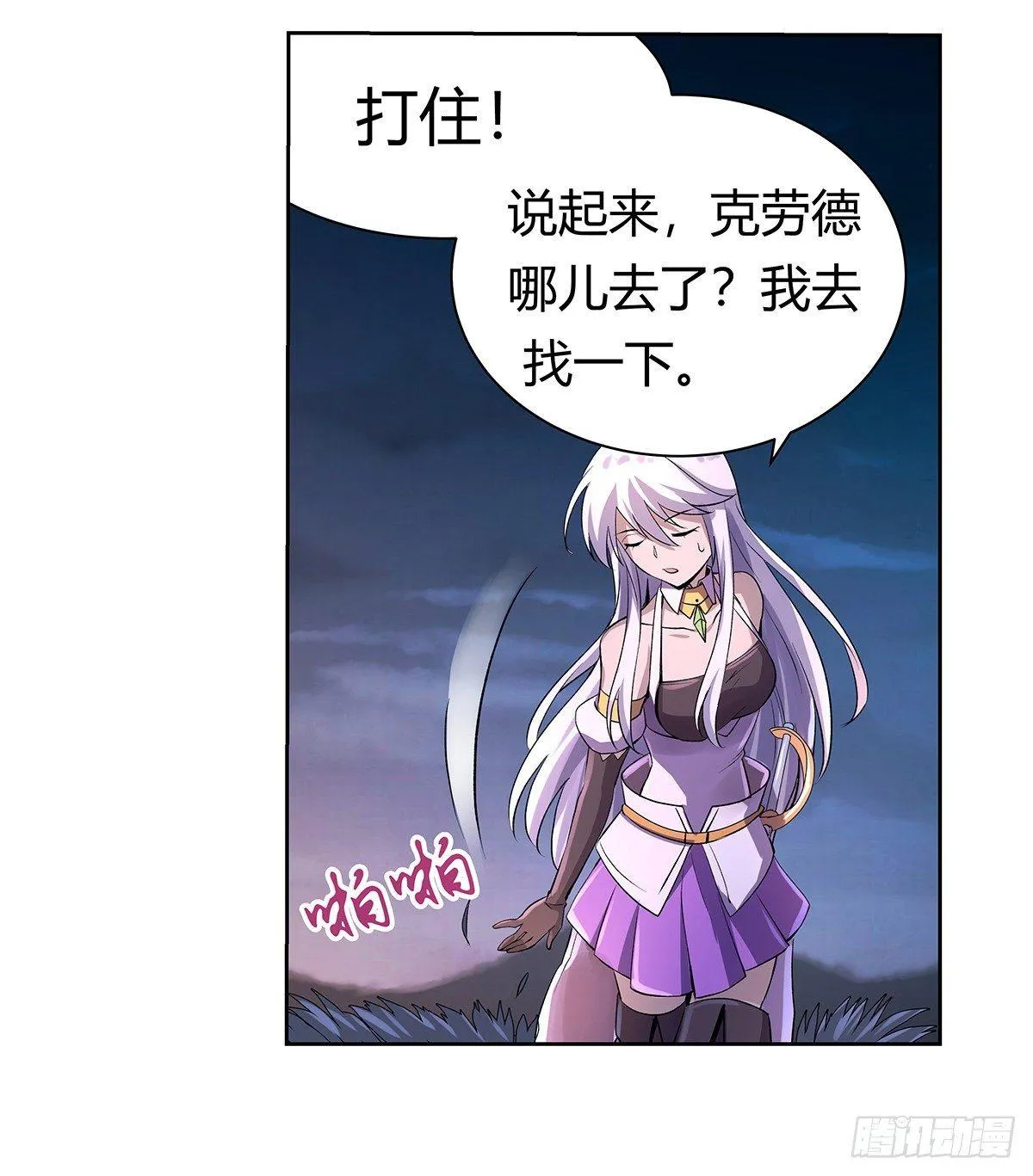 第二十九话 第42页