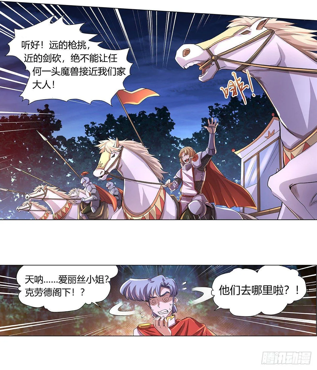 第二十九话 第73页