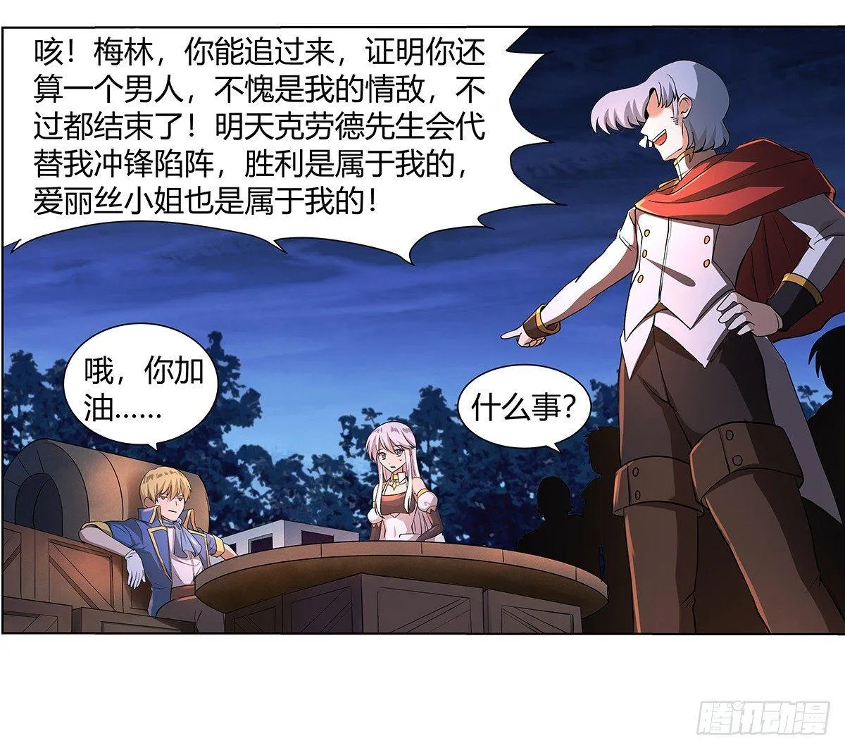 第三十话 第56页
