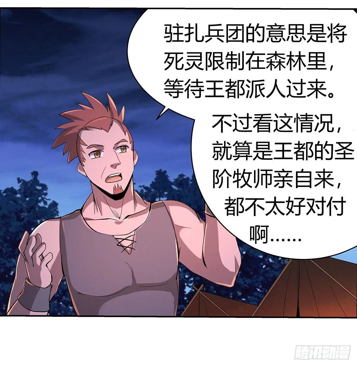 第三十话 第68页