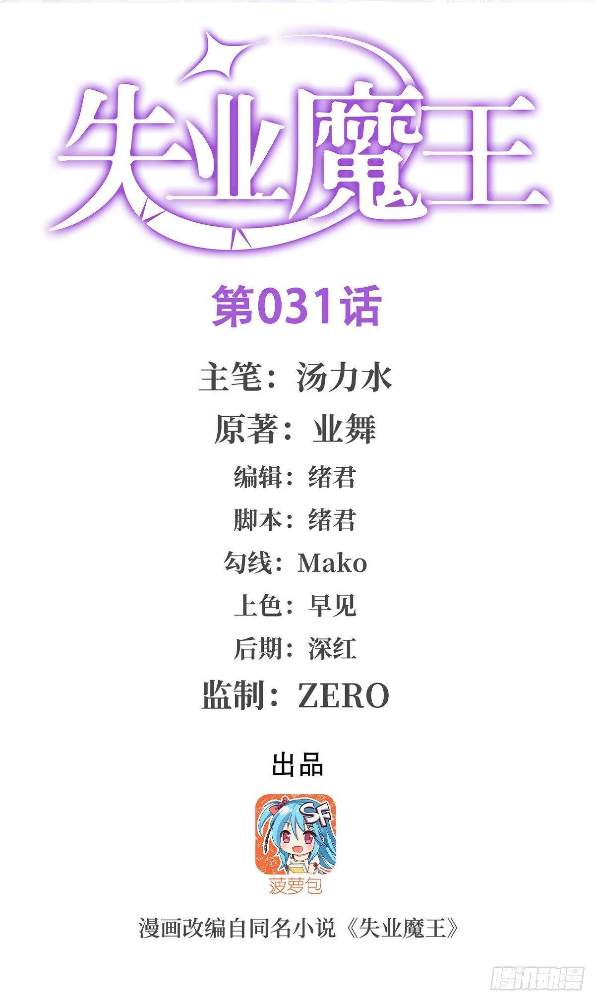 第三十一话 第1页