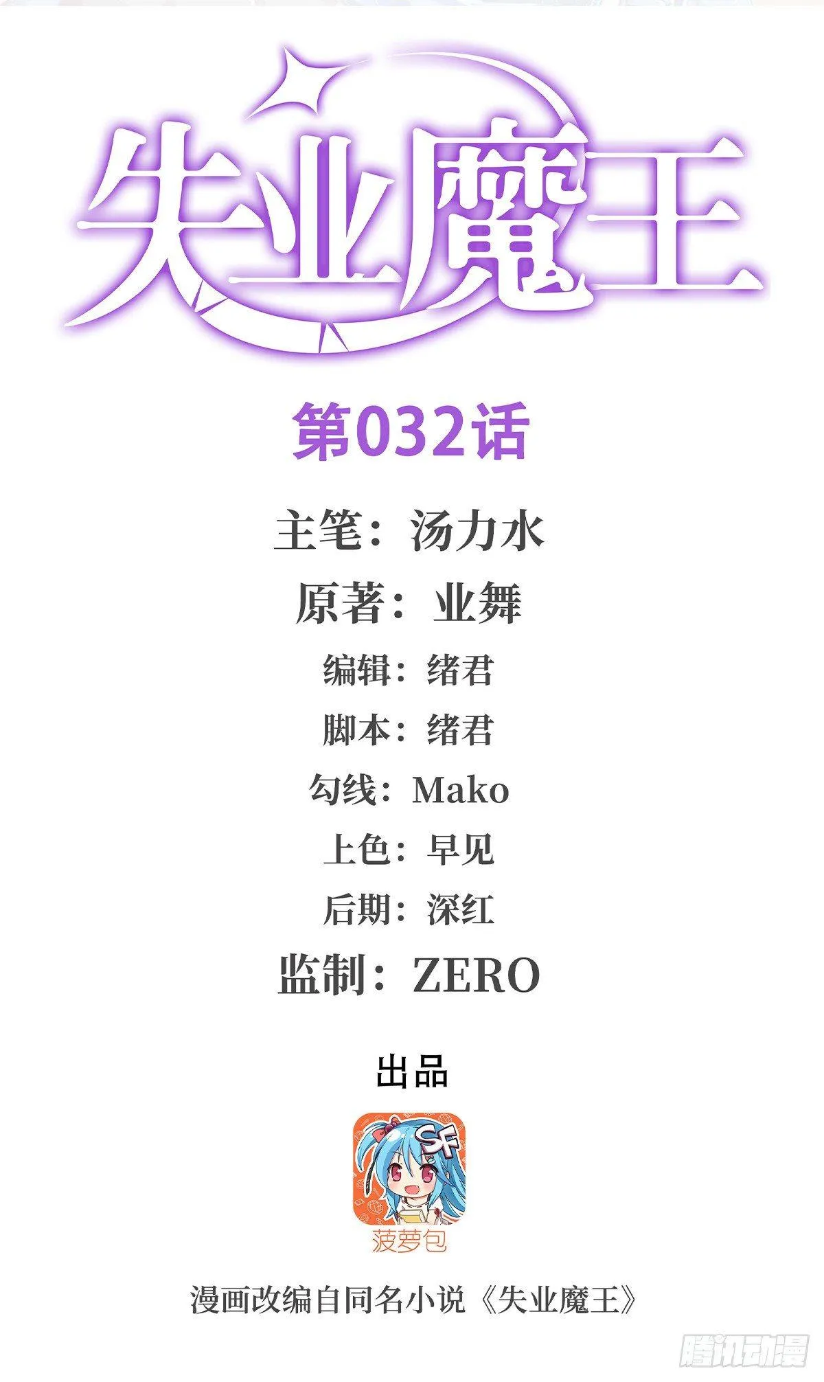 第三十二话 第1页