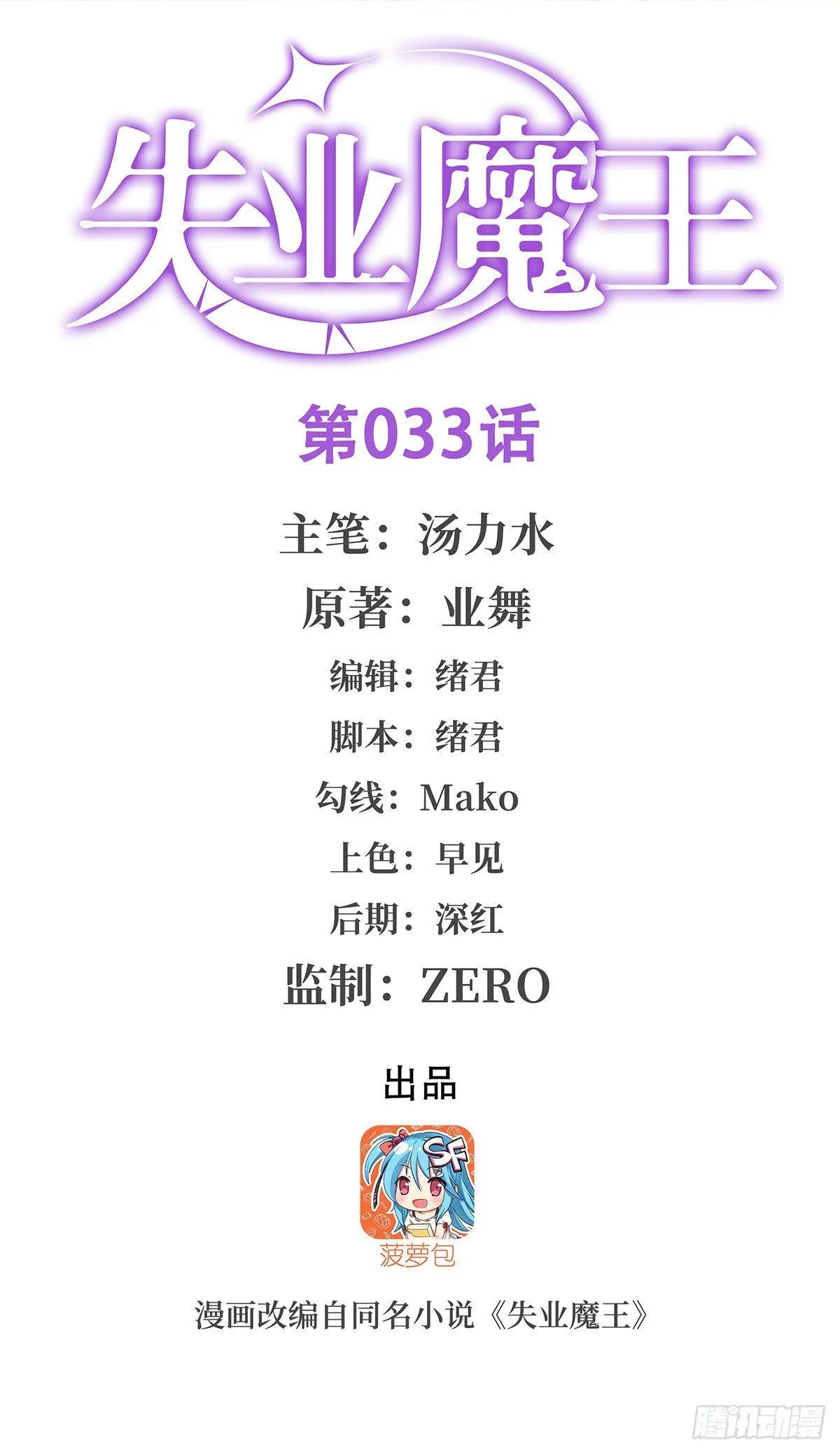 第三十三话 第1页