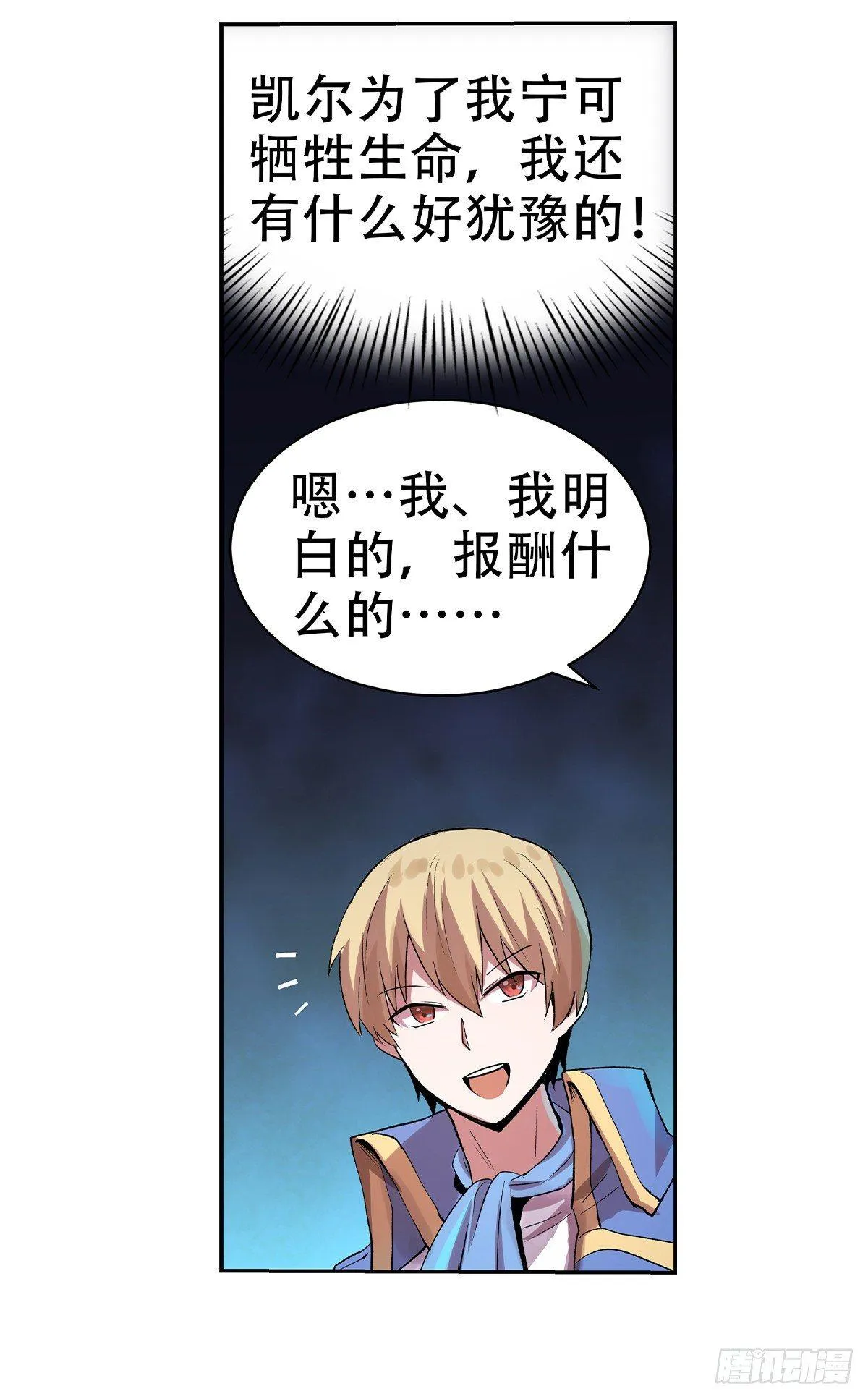 第三十三话 第58页