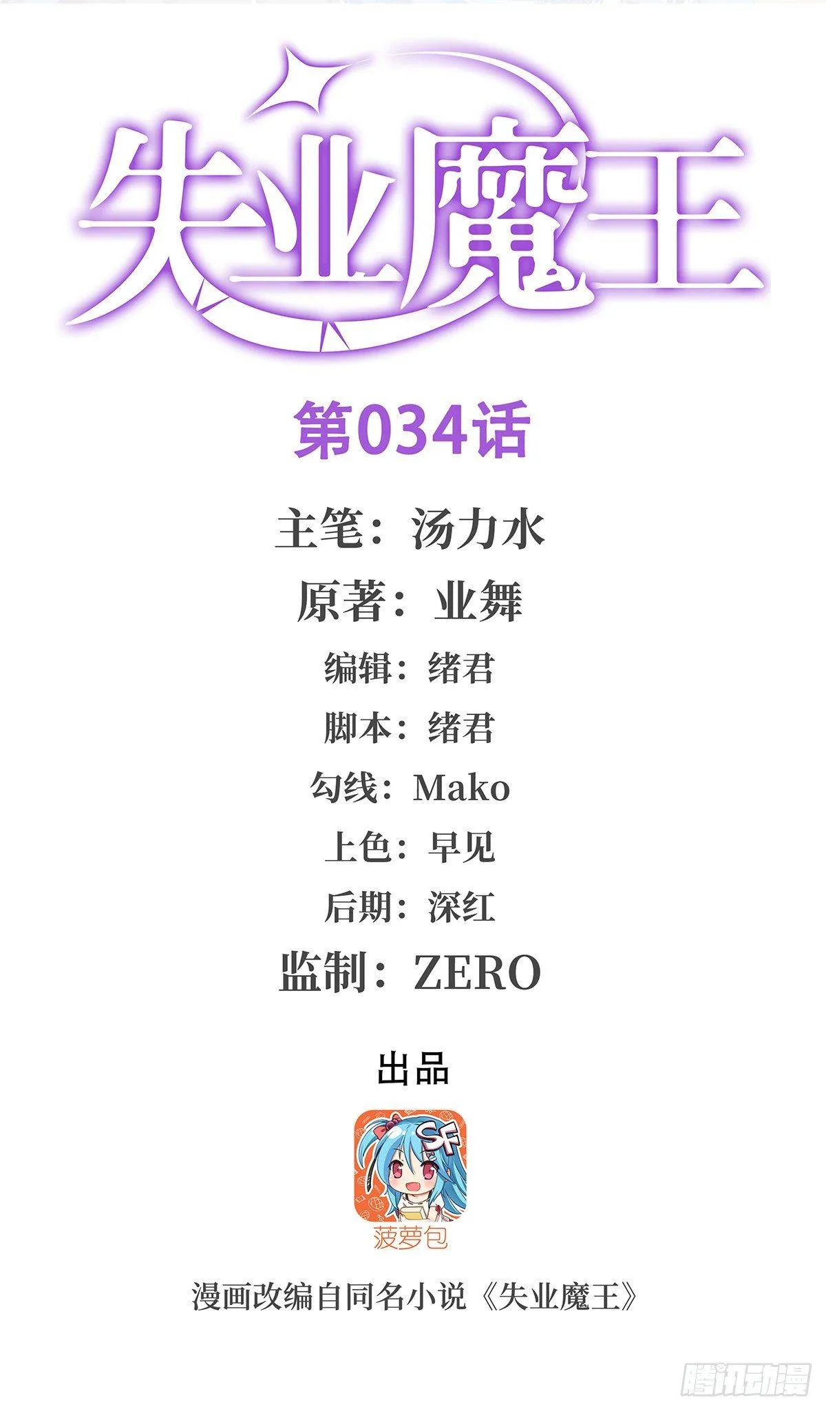 第三十四话 第1页