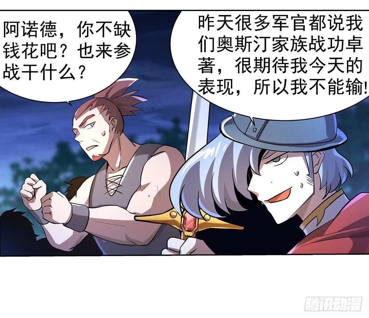 第三十七话 第5页
