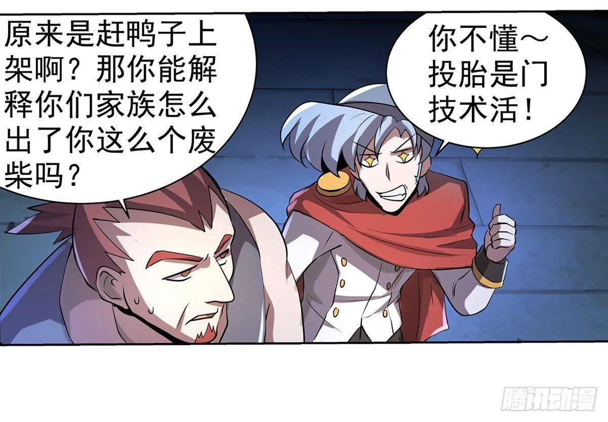 第三十七话 第6页