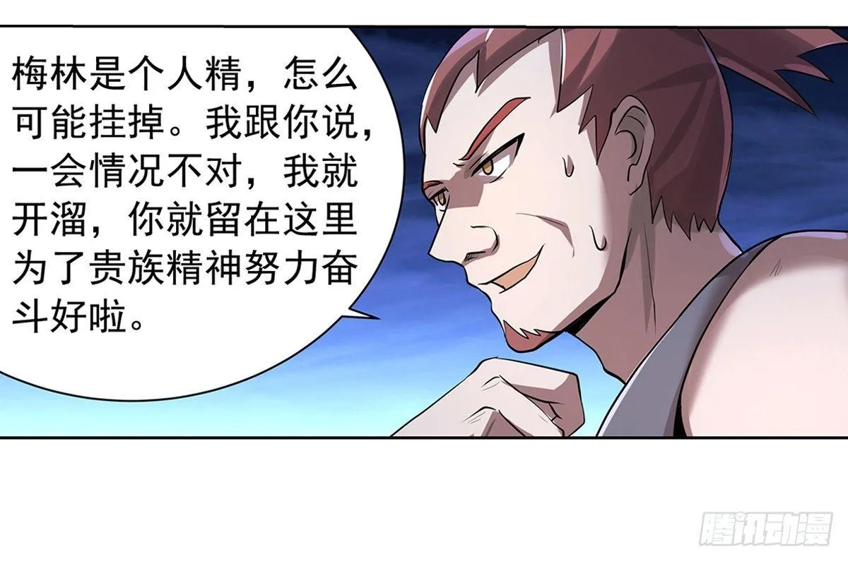 第三十七话 第8页