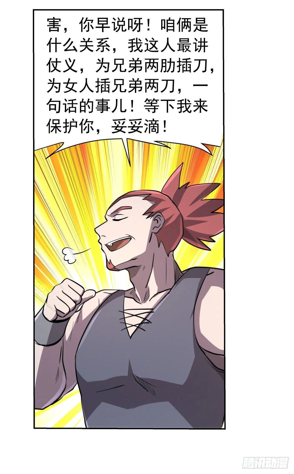 第三十七话 第11页