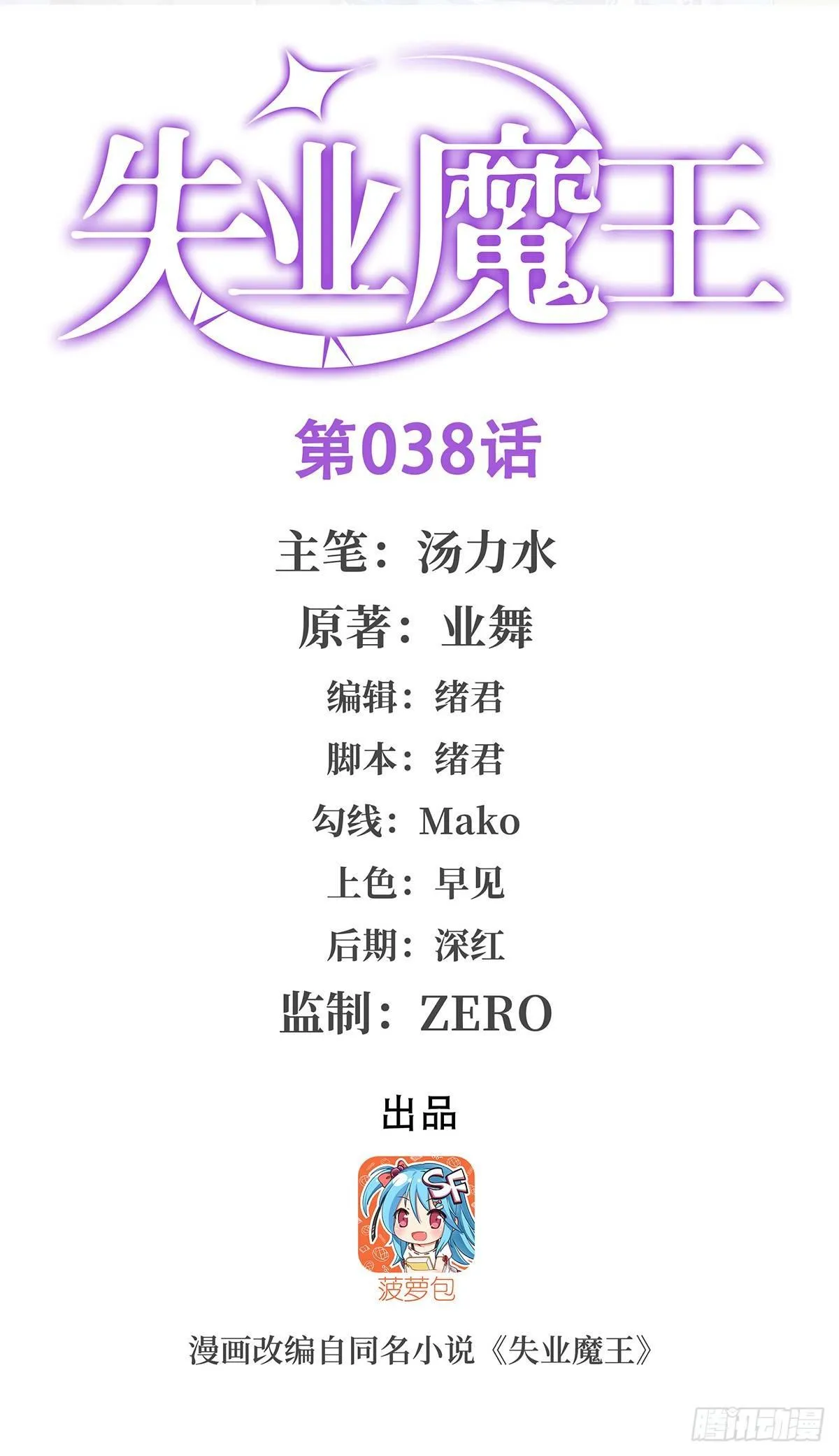 第三十八话 第1页