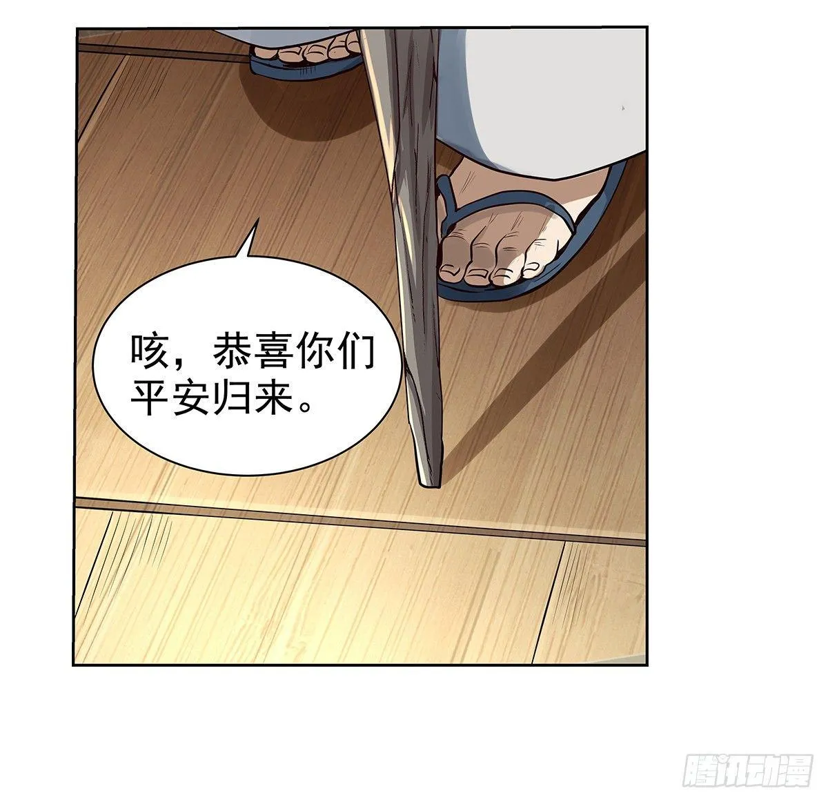 第三十八话 第20页