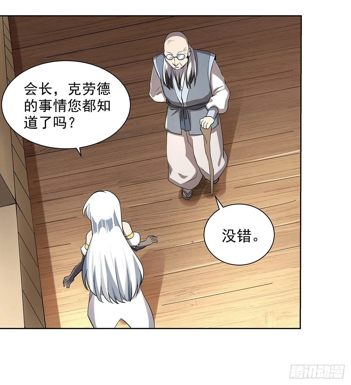 第三十八话 第21页