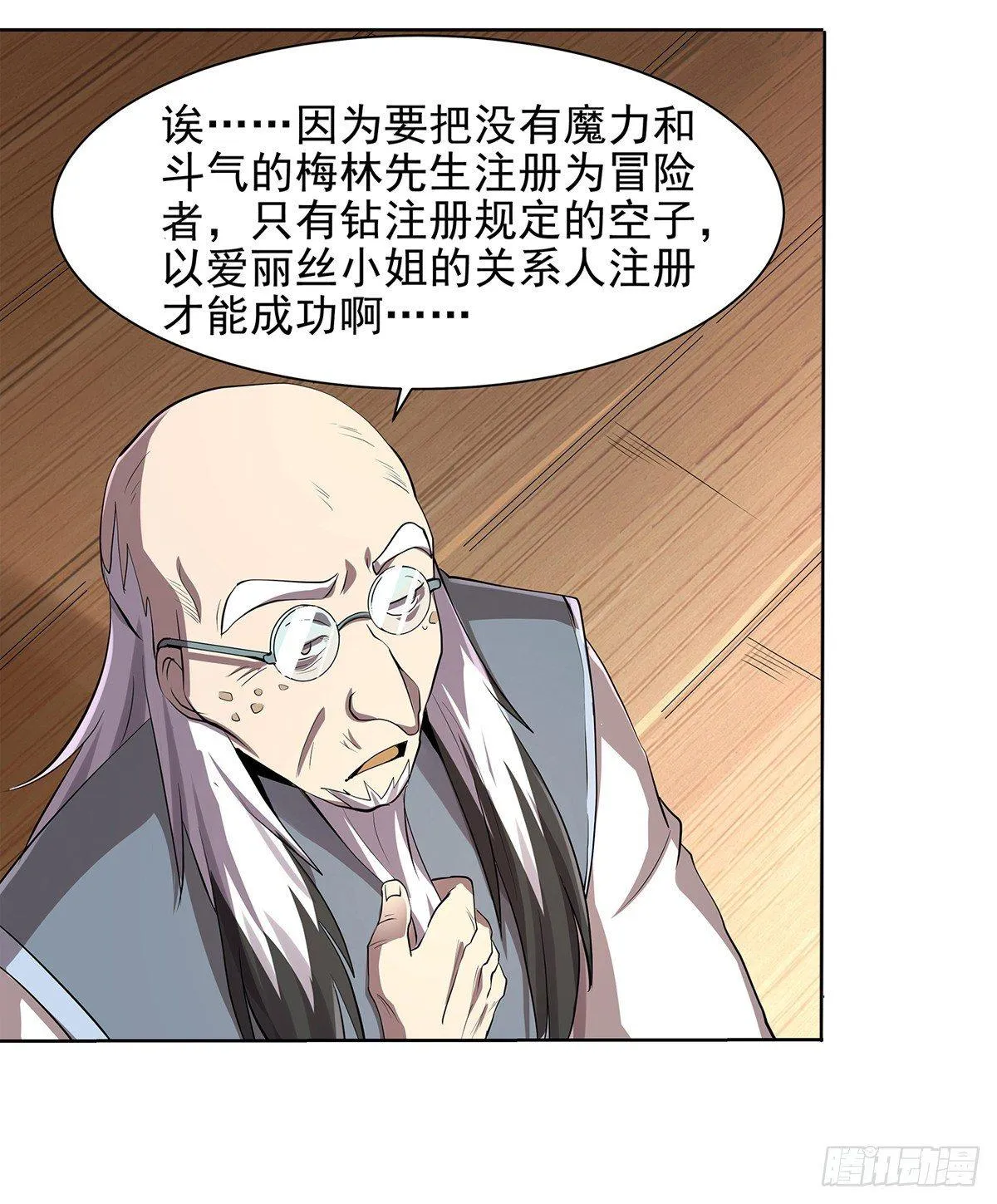 第三十八话 第33页