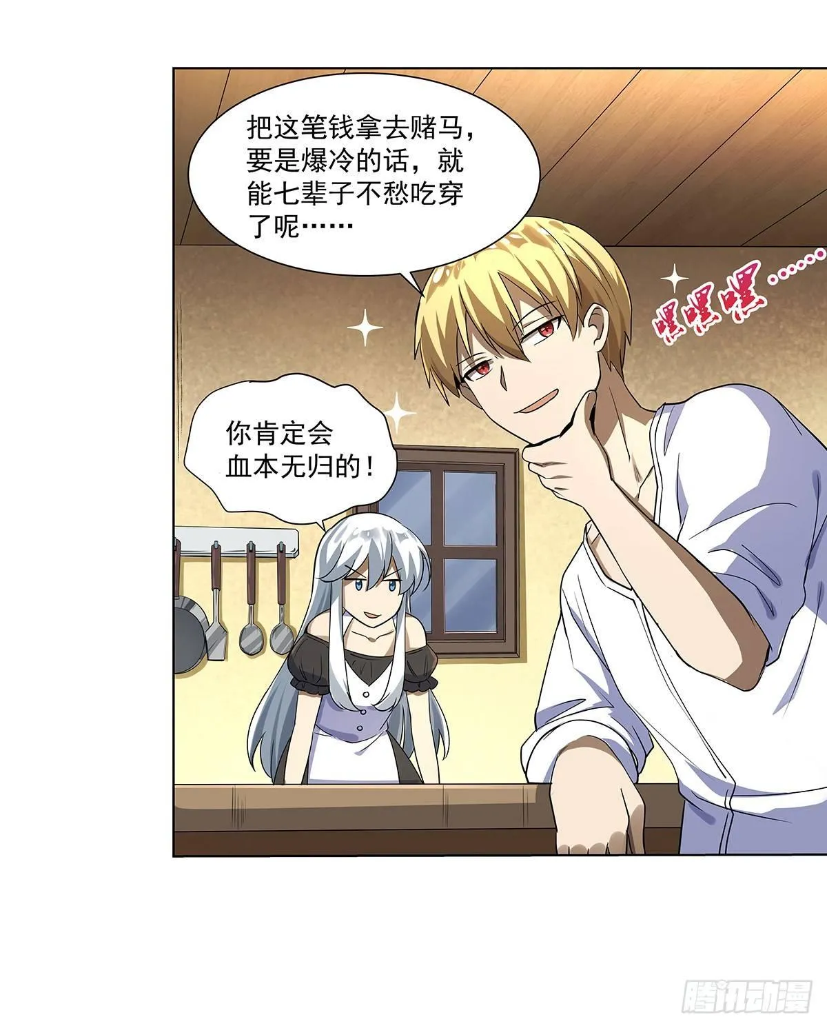 第三十九话 第21页