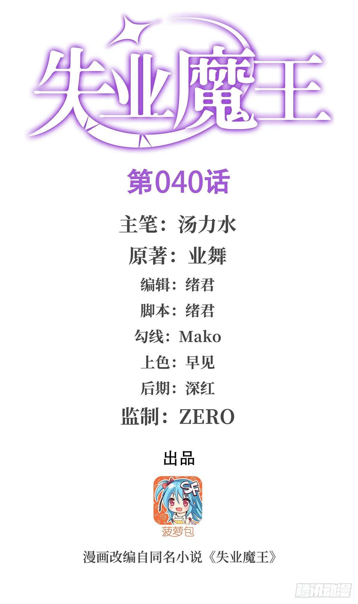 第四十话 第1页