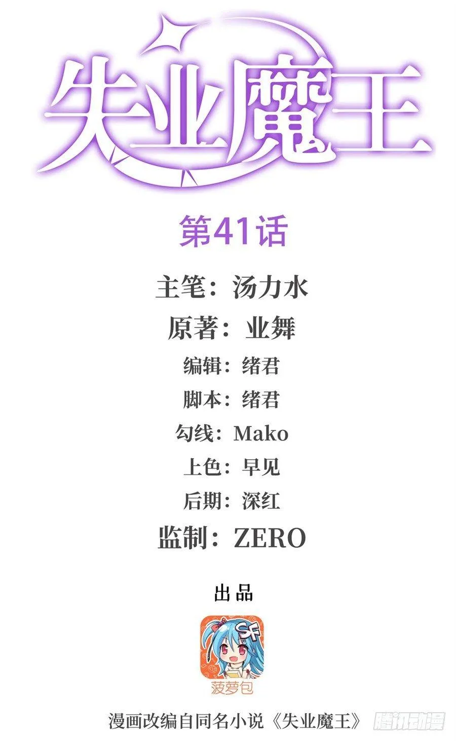 第四十一话 第1页
