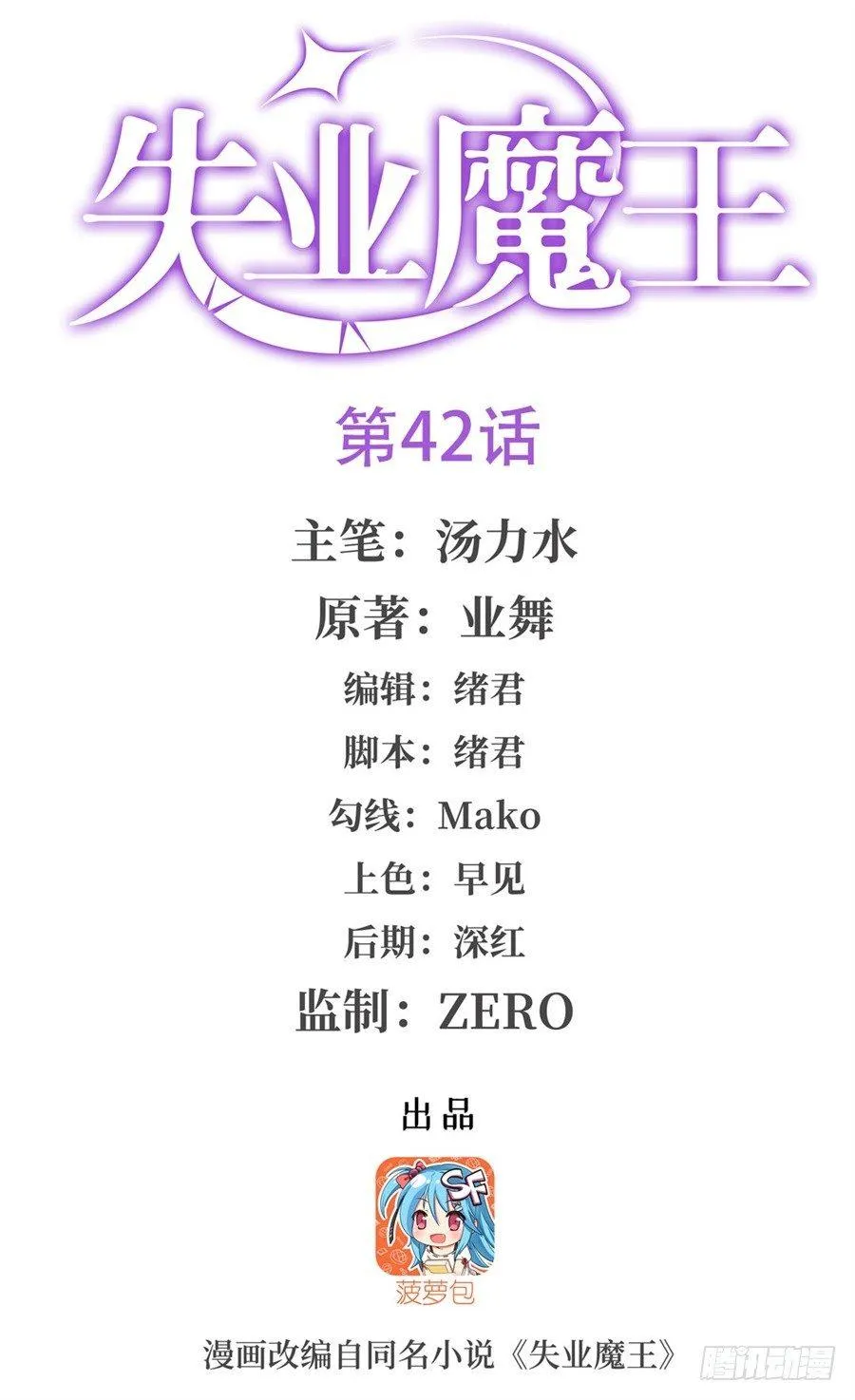 第四十二话 第1页