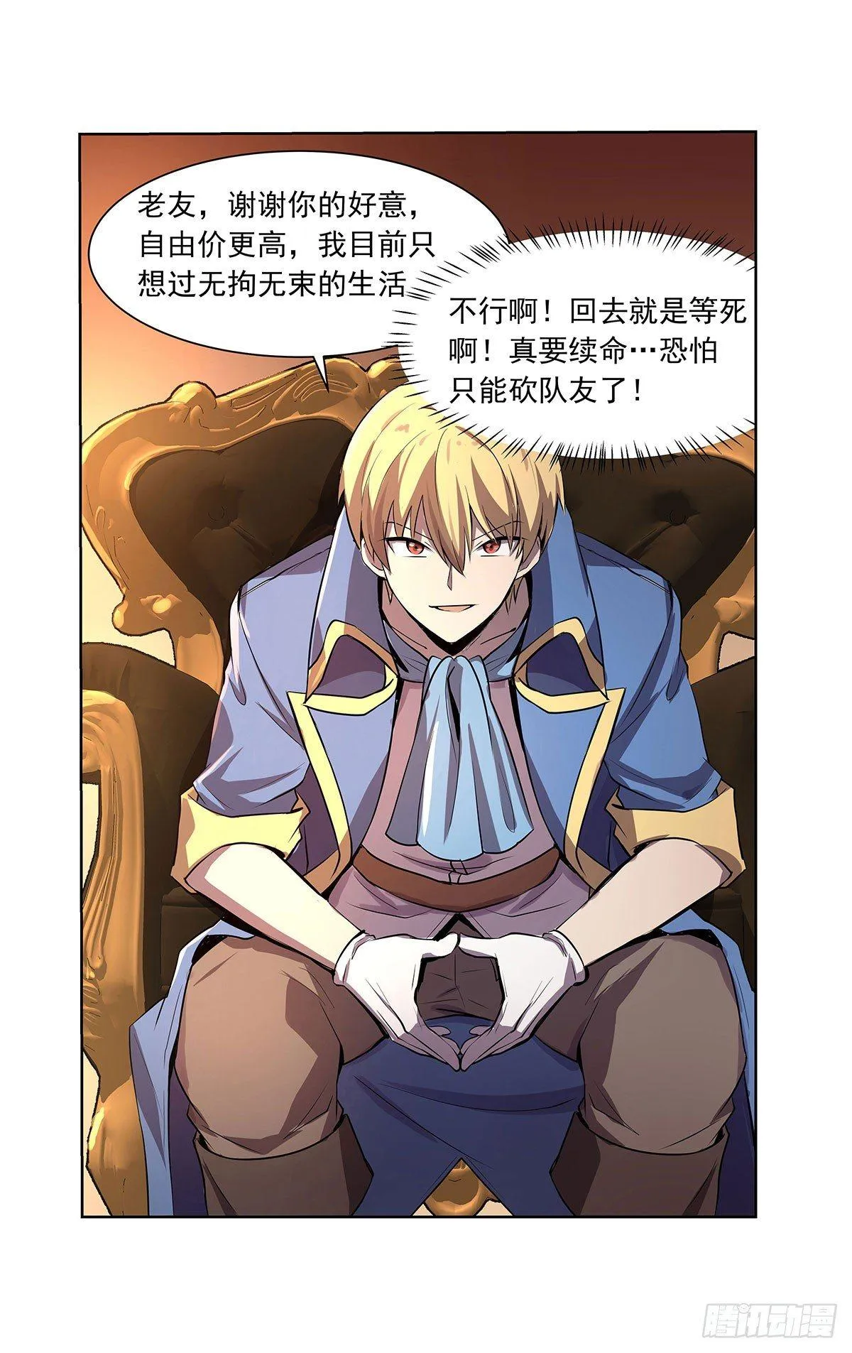 第四十三话 第31页