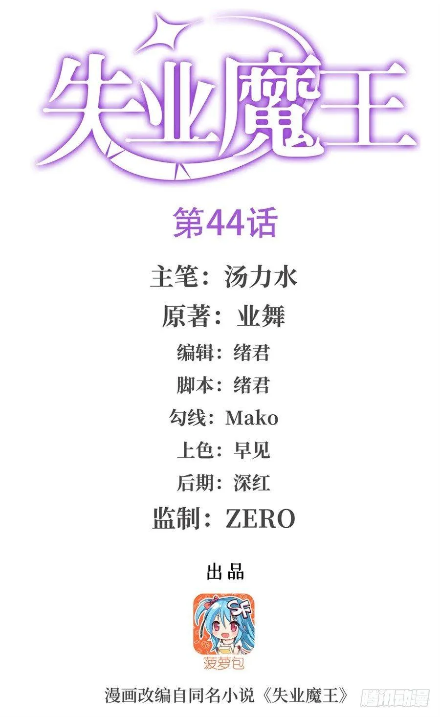 第四十四话 第1页