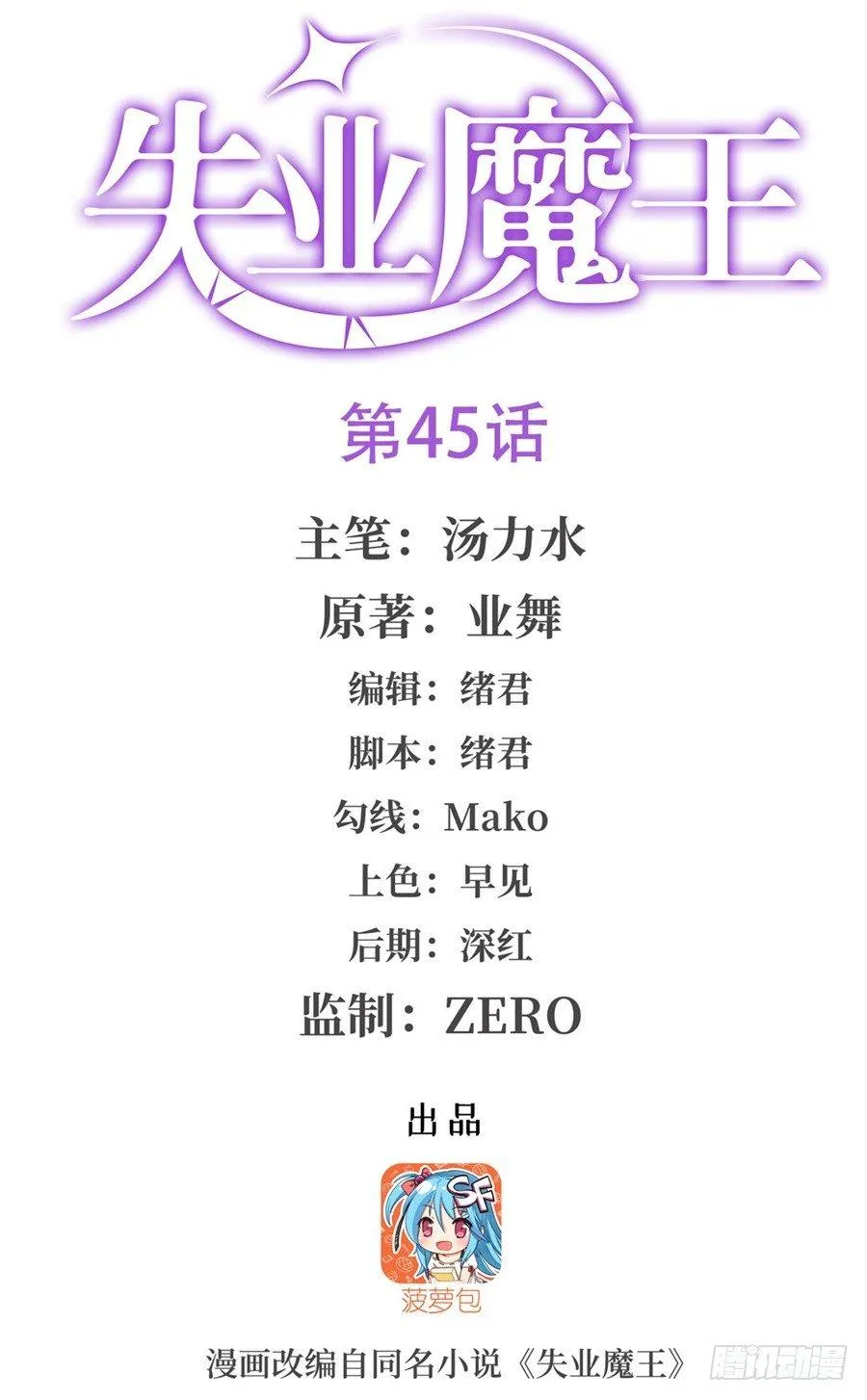第四十五话 第1页
