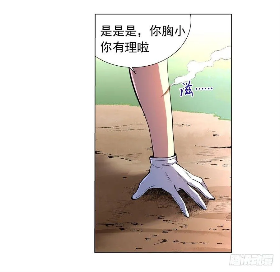 第四十五话 第11页