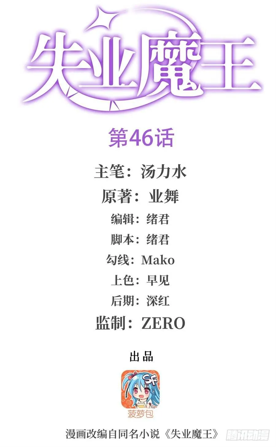 第四十六话 第1页