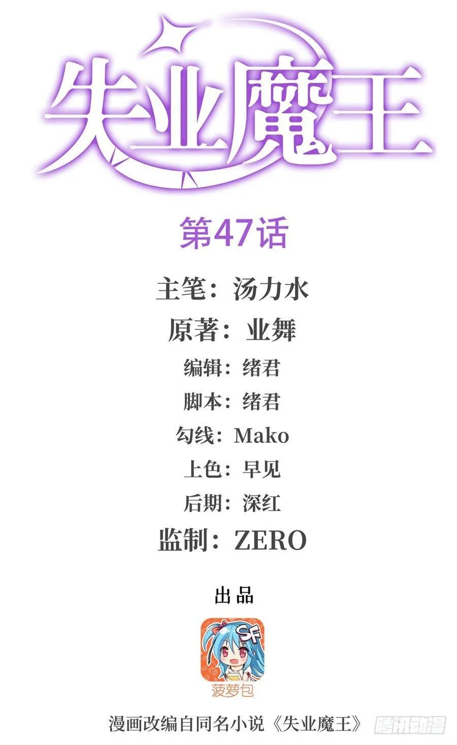 第四十七话 第1页