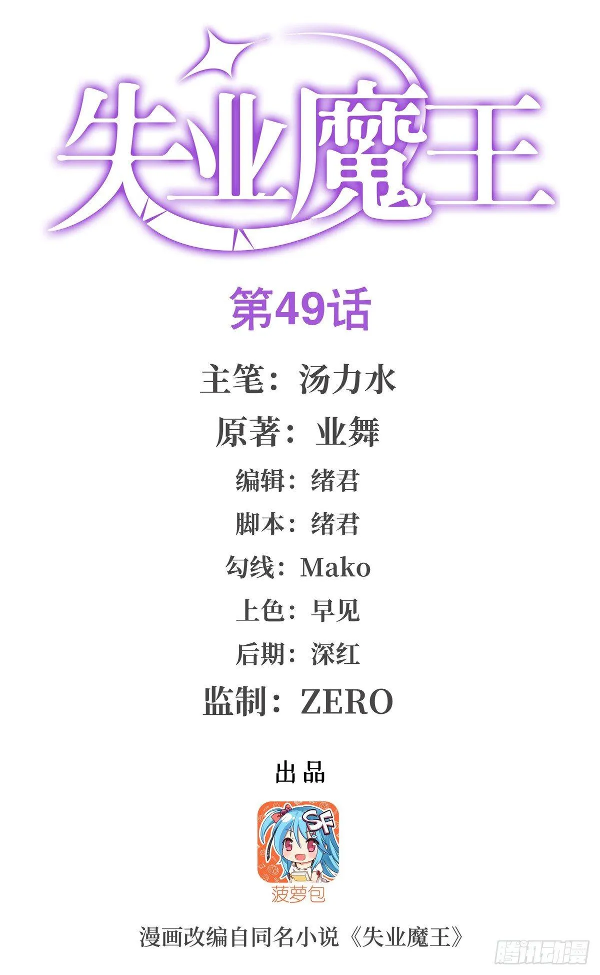 第四十九话 第1页