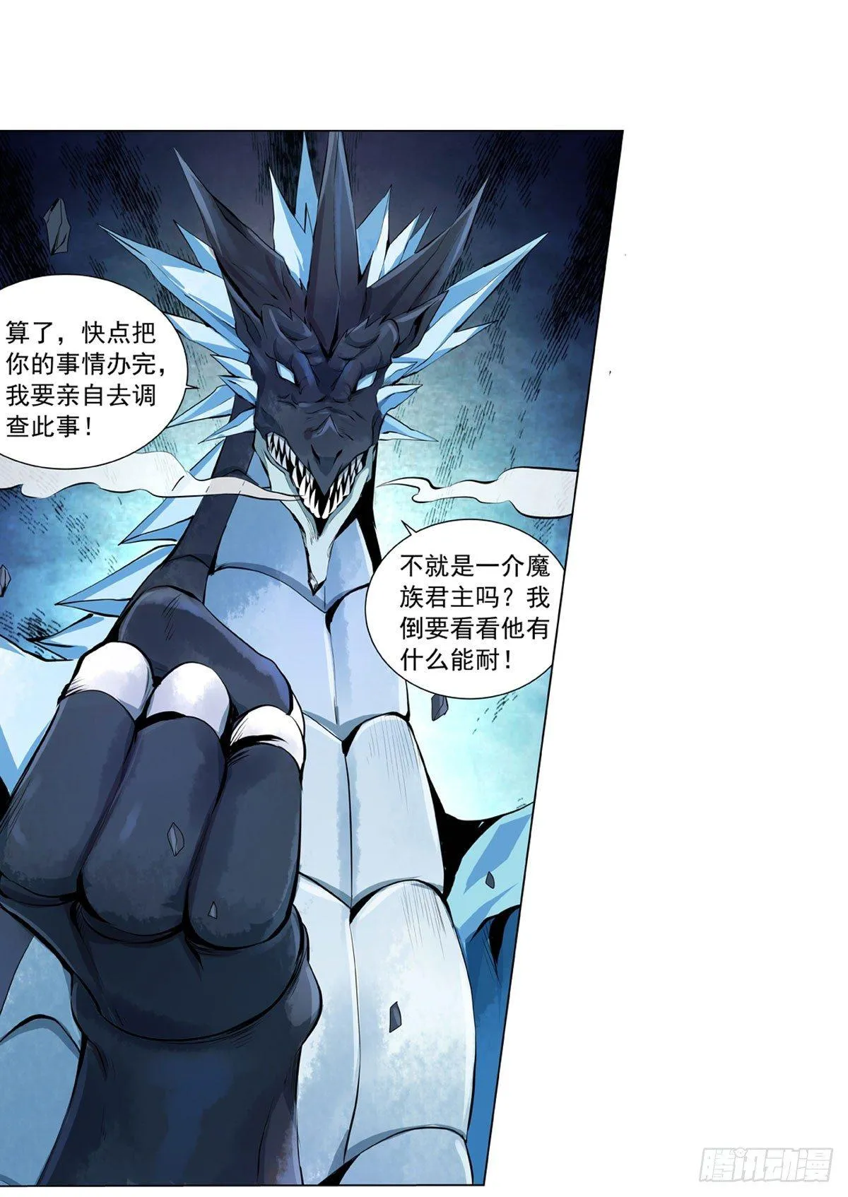 第五十话 第23页