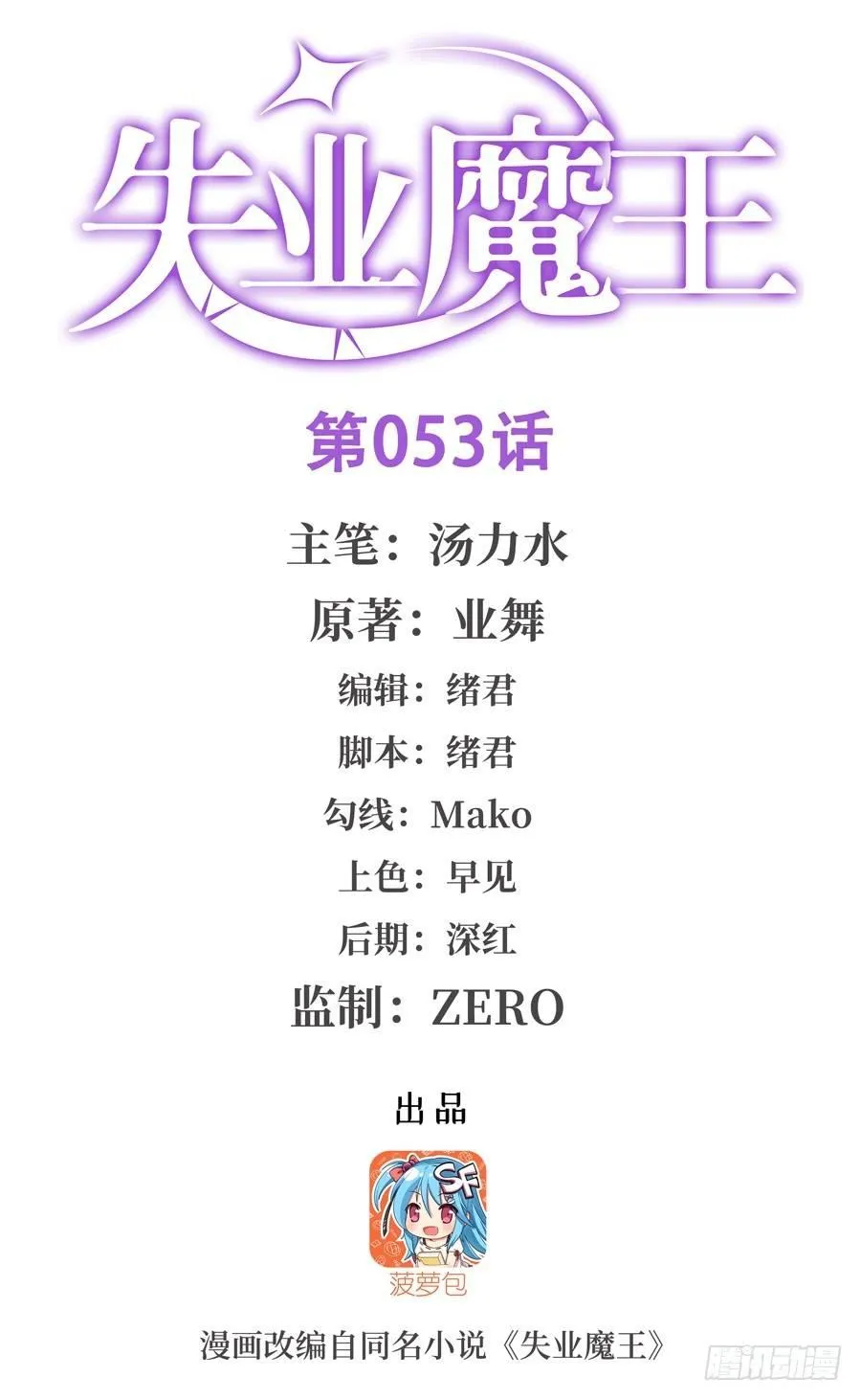 第五十三话 第1页