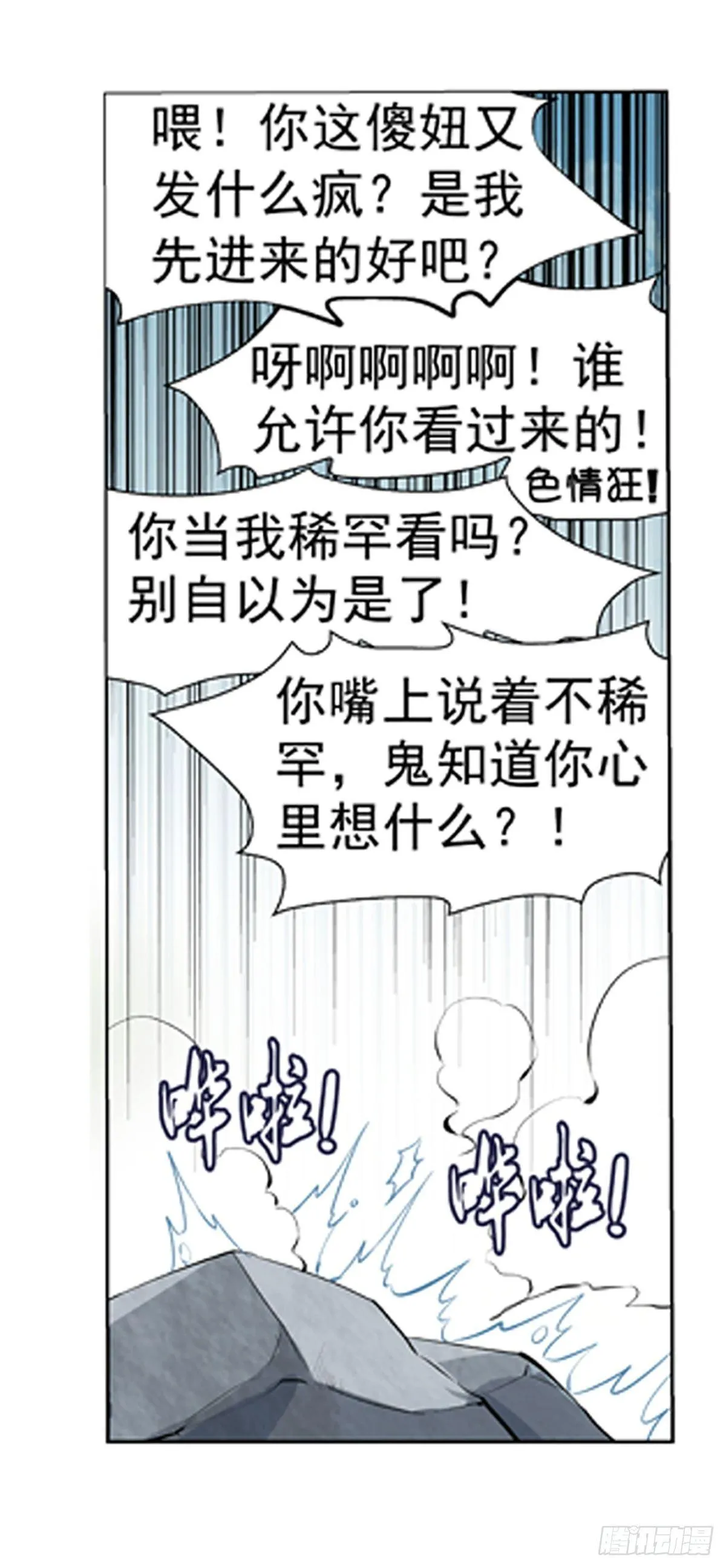 第五十三话 第17页