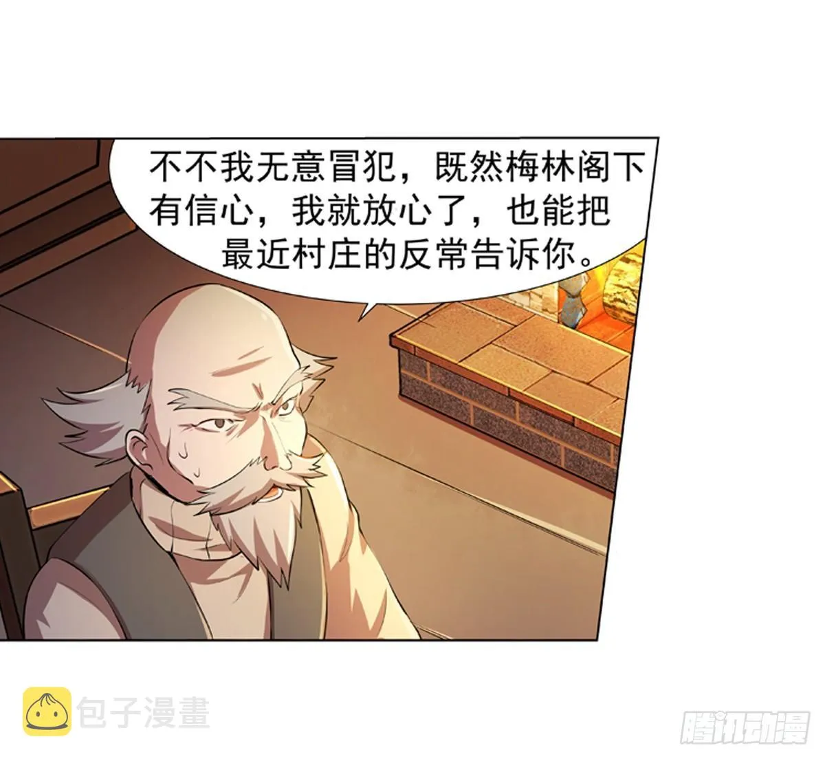 第五十四话 第5页