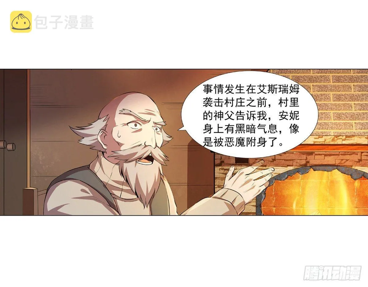 第五十四话 第7页