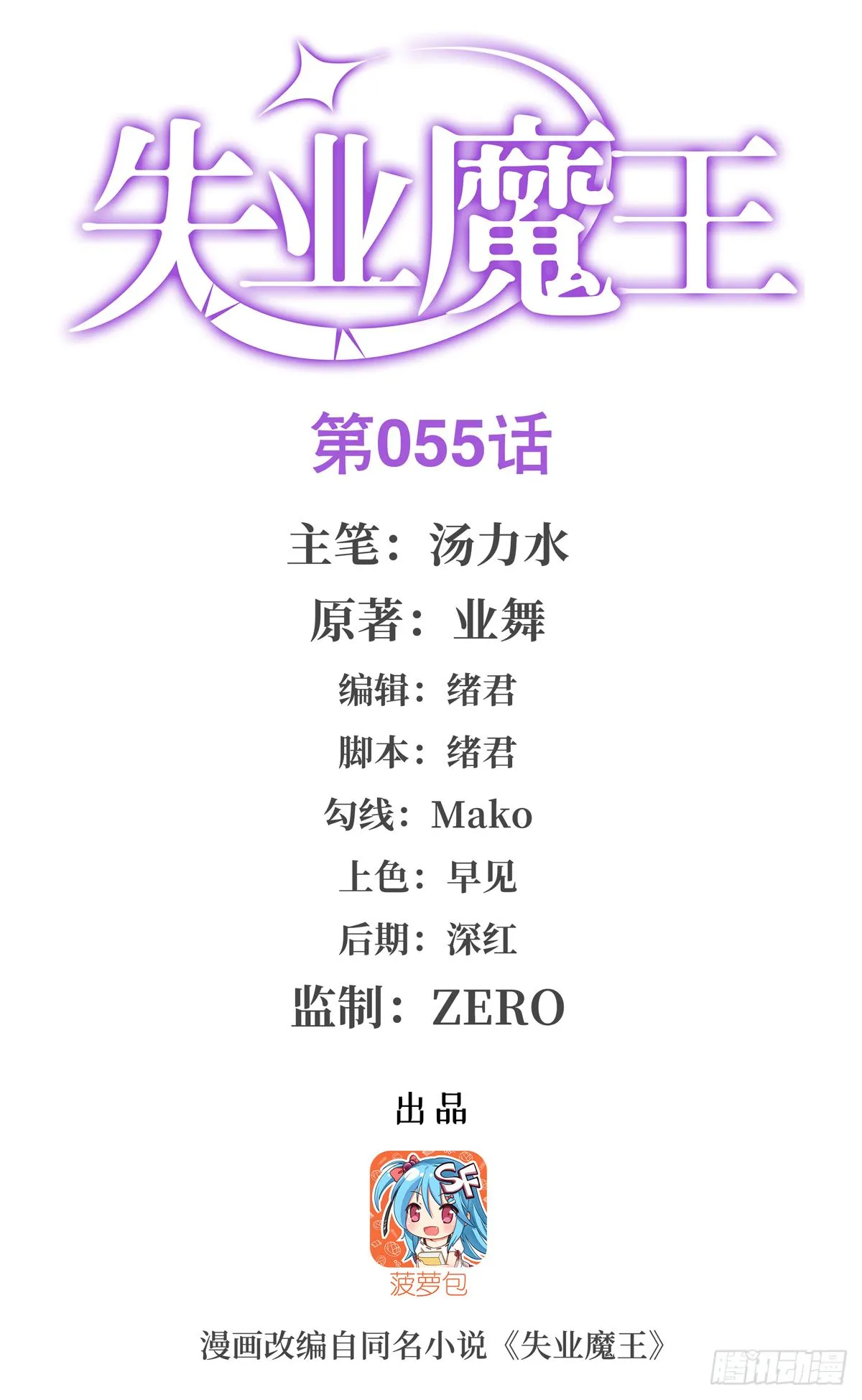 第五十五话 第1页