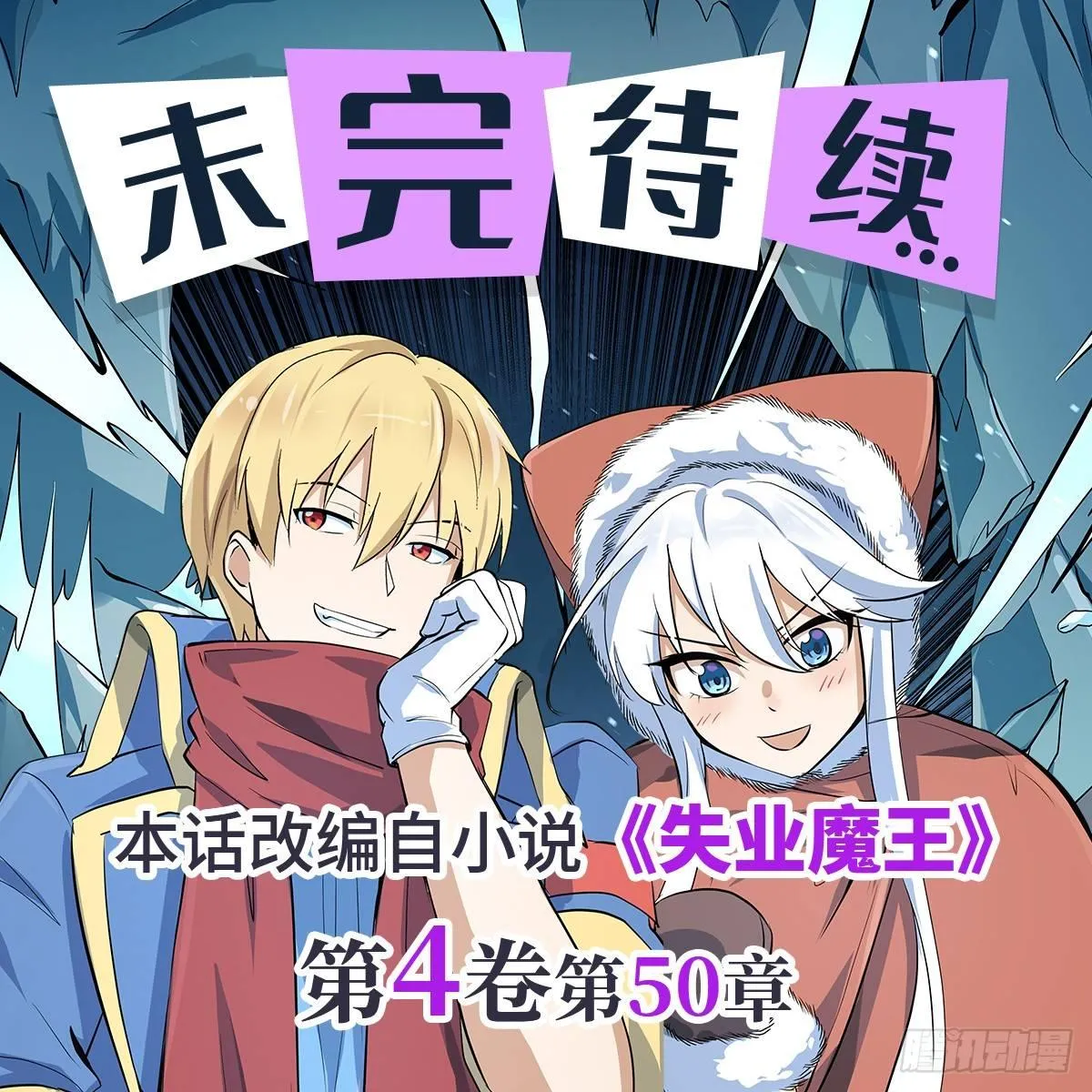 第五十九话 第28页