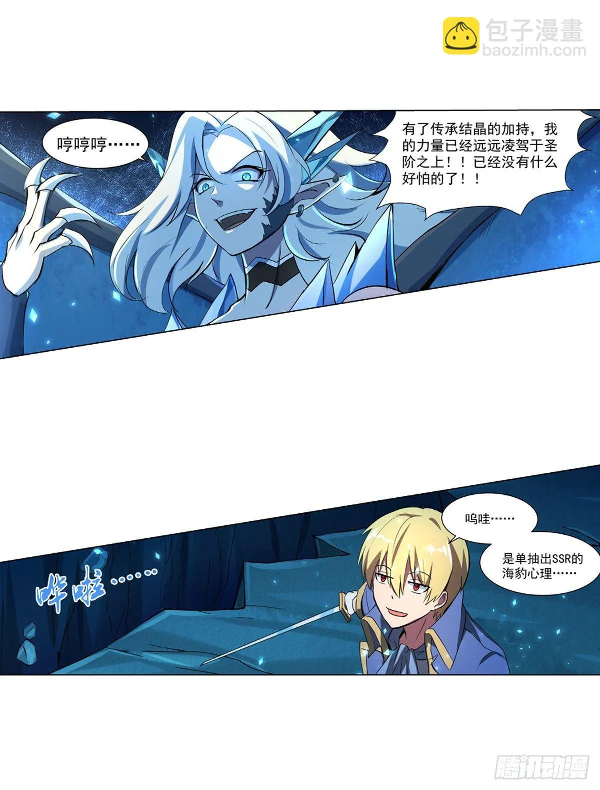 第六十话 第12页
