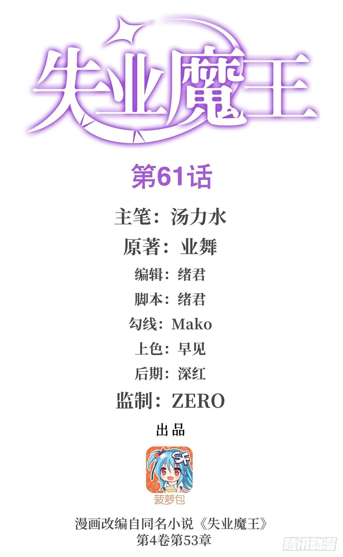 第六十一话 第1页