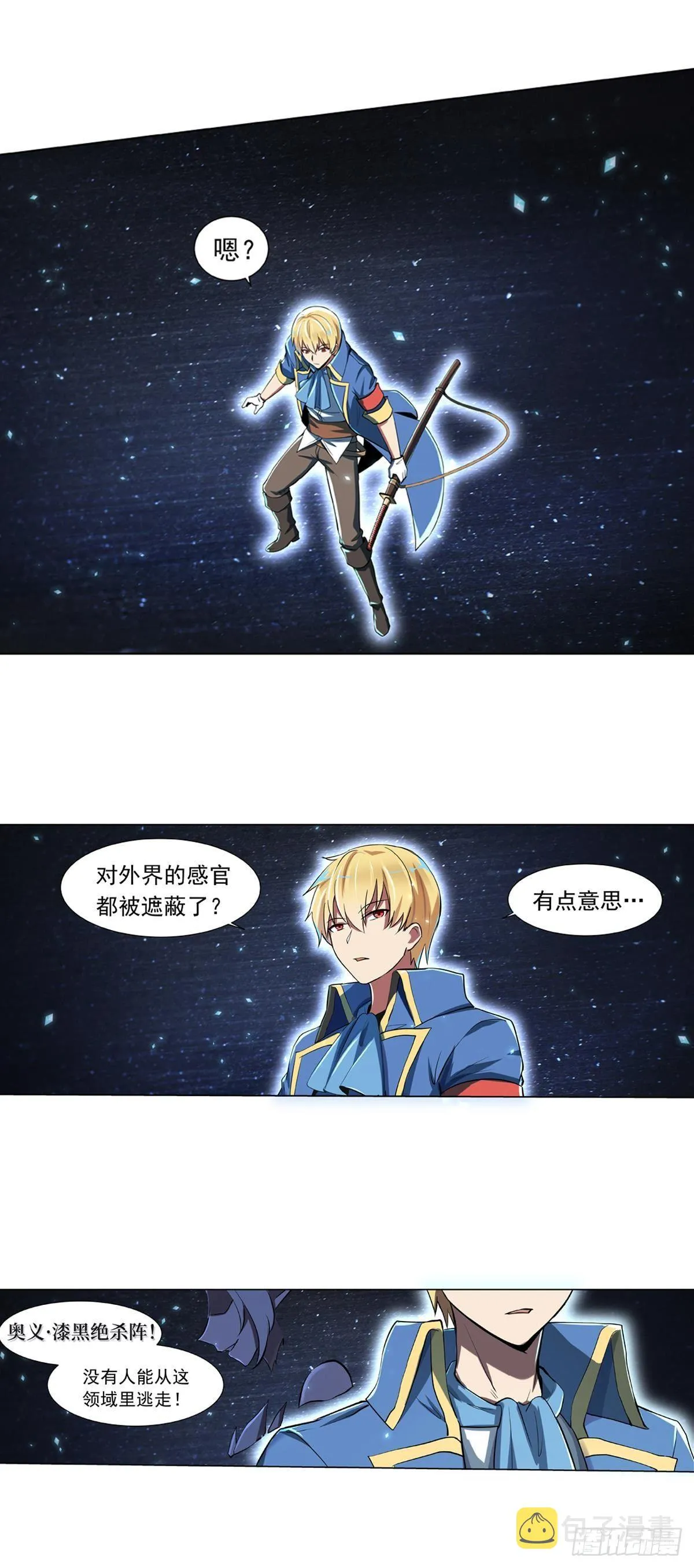 第六十一话 第3页