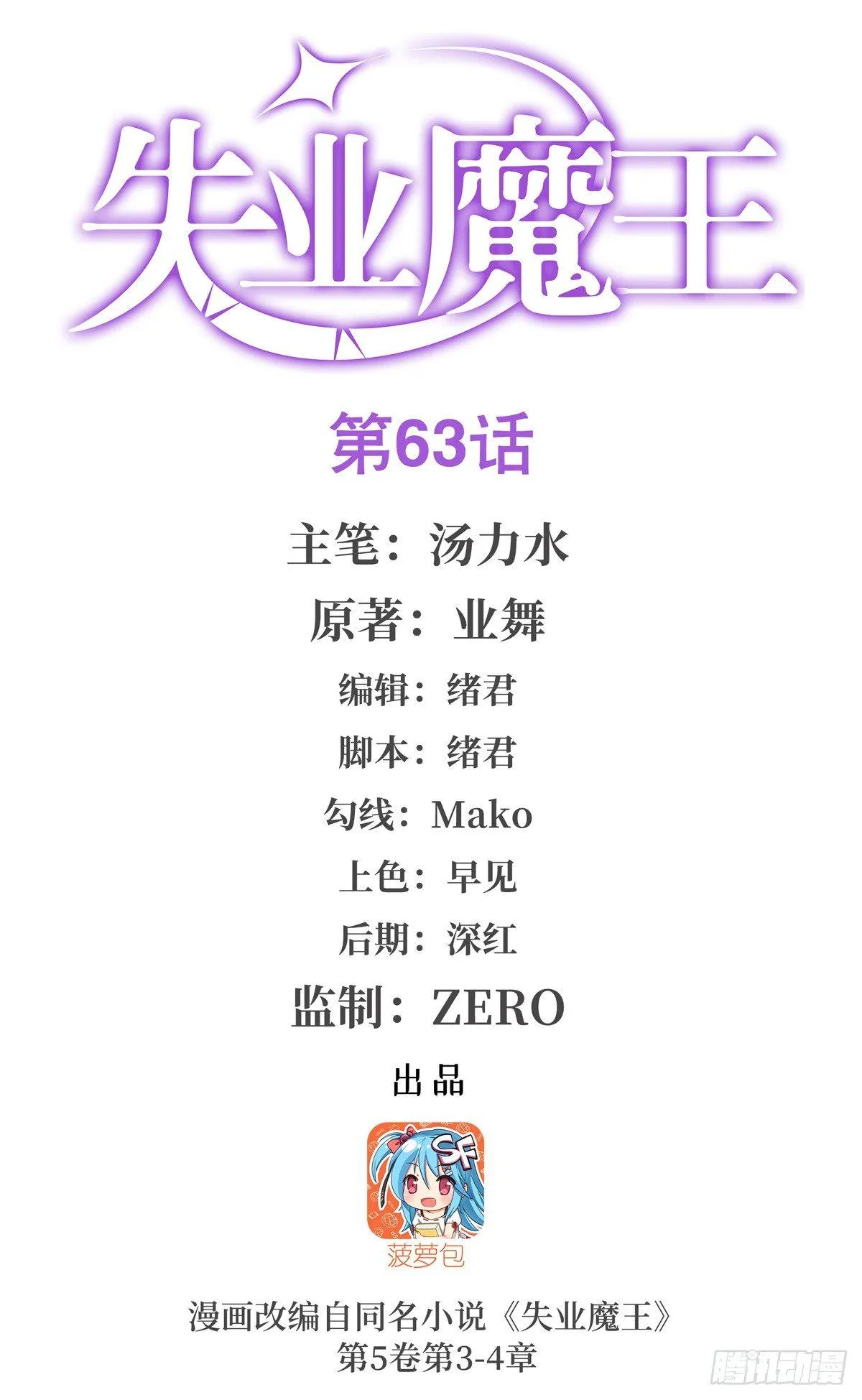 第六十三话 第1页