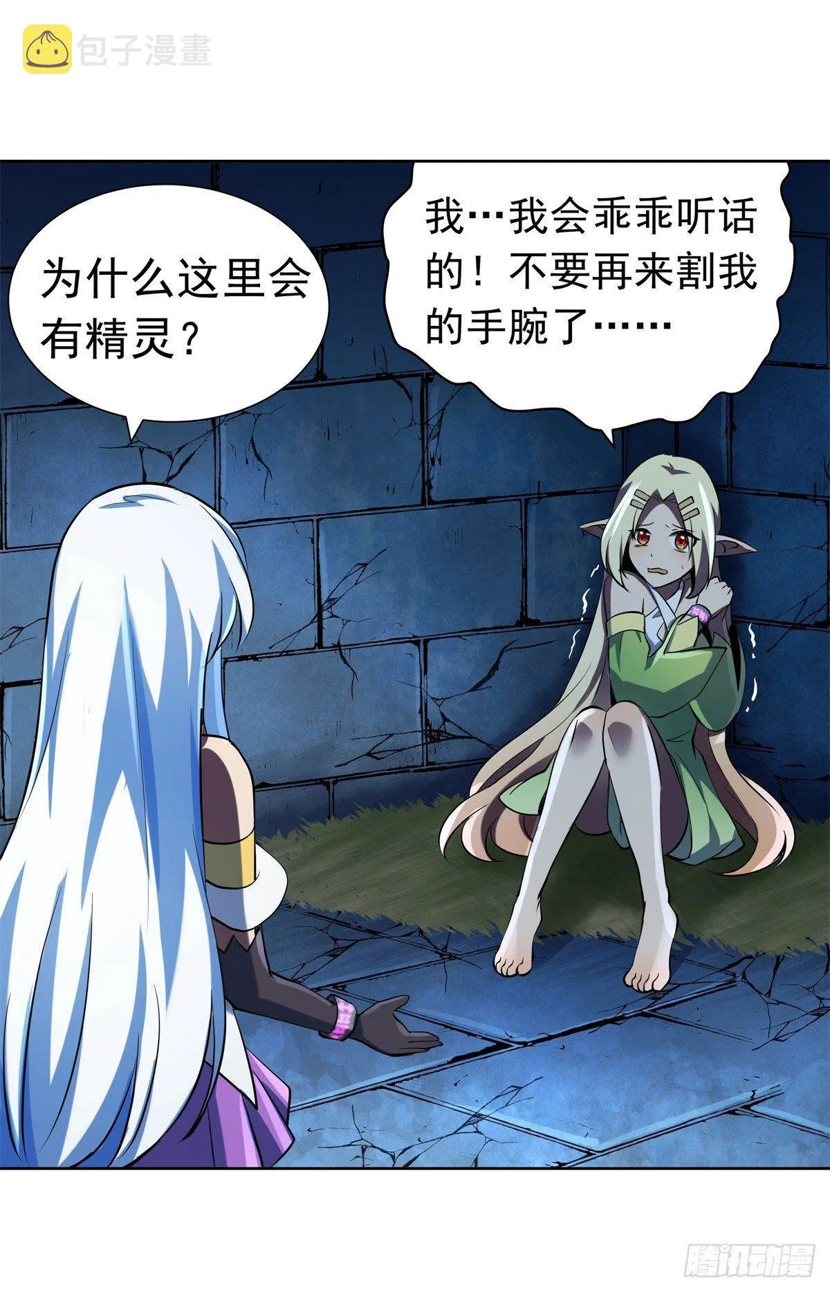 第六十三话 第2页