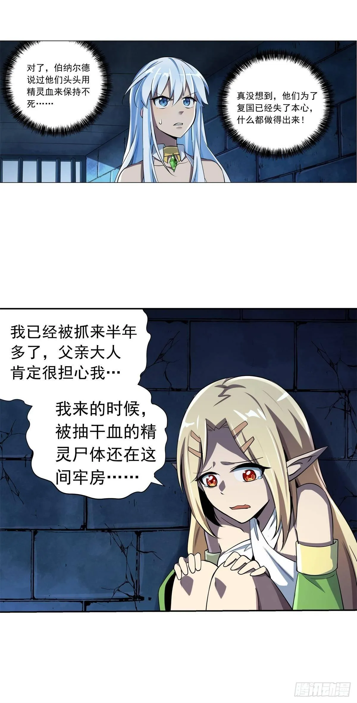 第六十三话 第6页