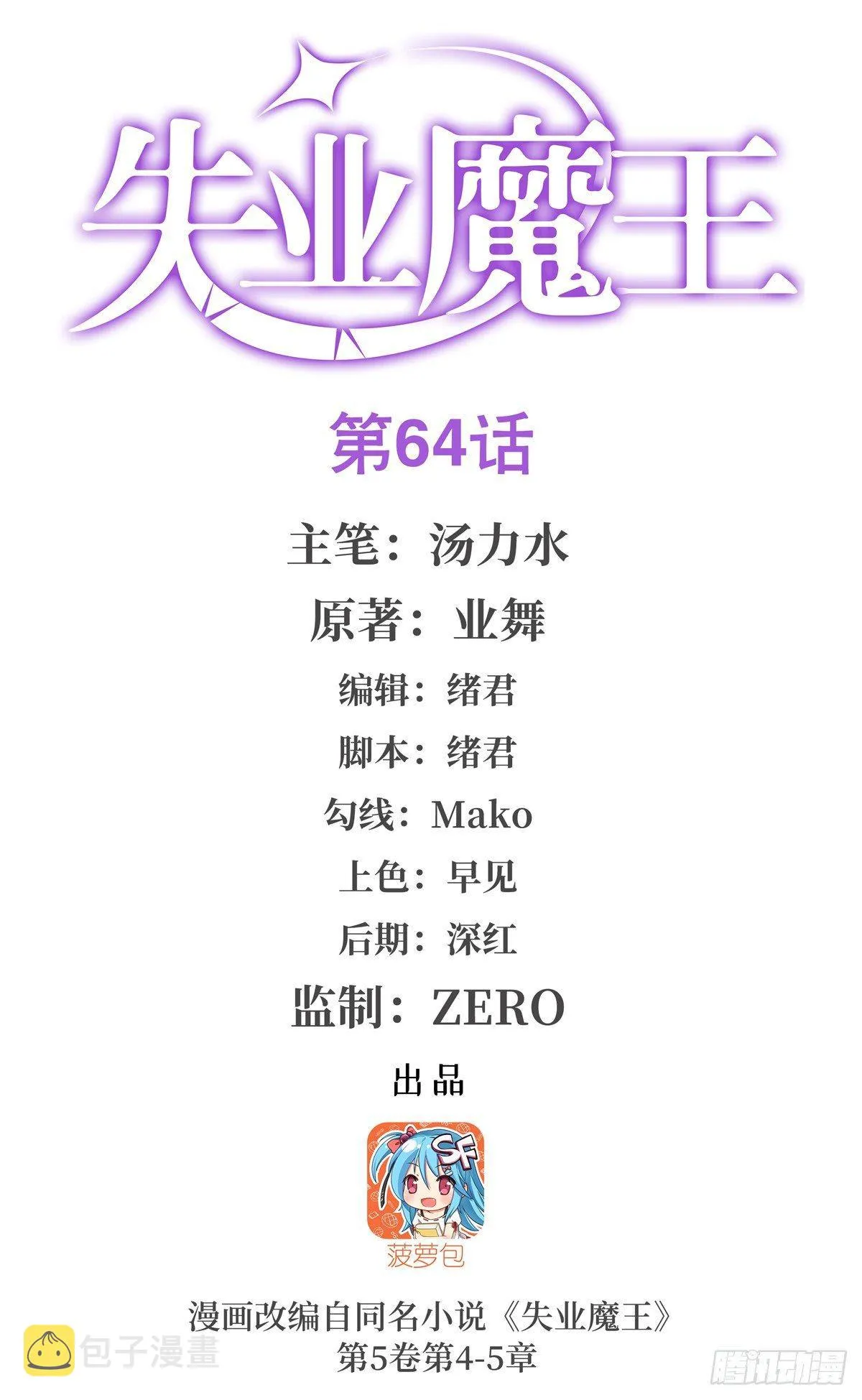 第六十四话 第1页